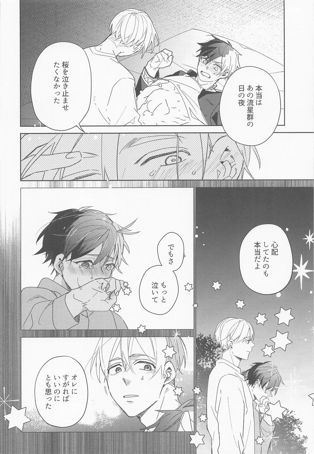 夜をなぞりて星の指 35ページ