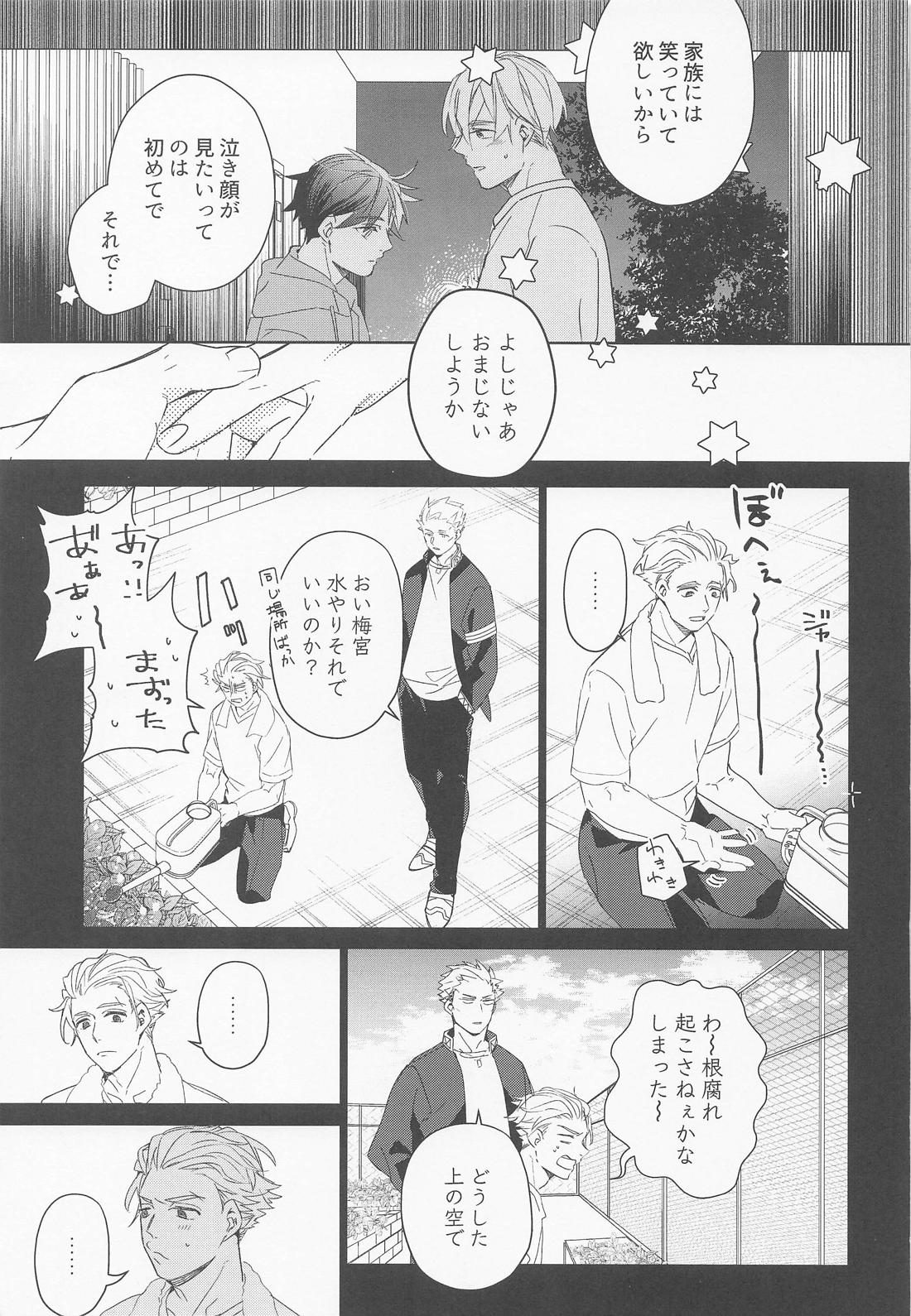 夜をなぞりて星の指 36ページ