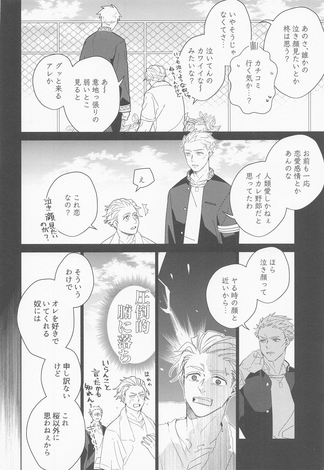 夜をなぞりて星の指 37ページ
