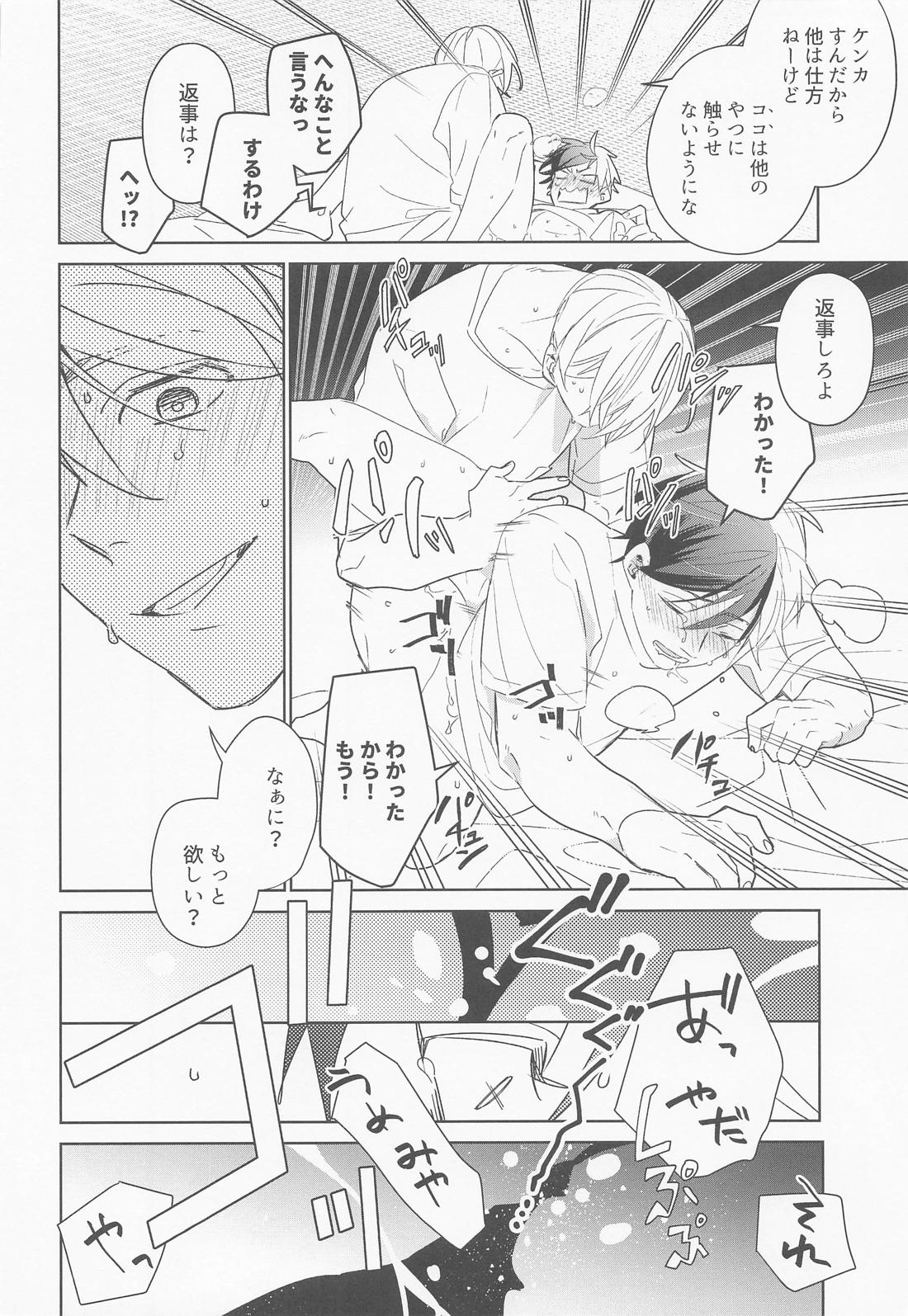 夜をなぞりて星の指 41ページ