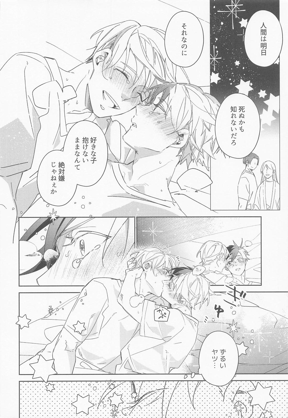 夜をなぞりて星の指 45ページ