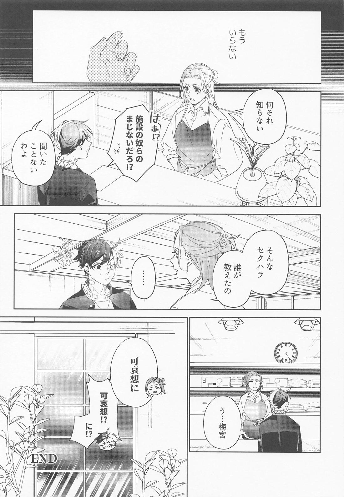 夜をなぞりて星の指 48ページ