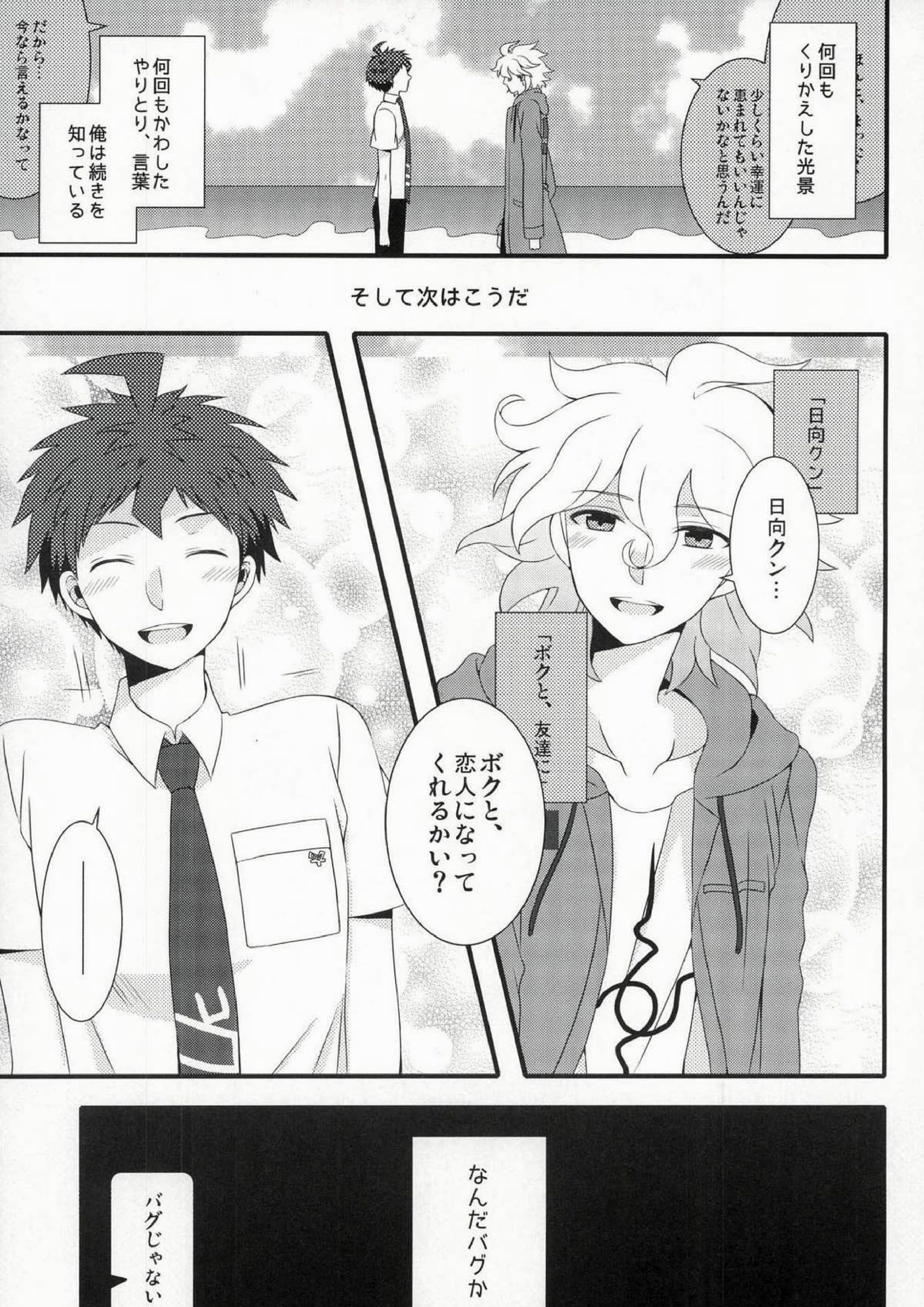 ストロベリィパラダイス 2ページ