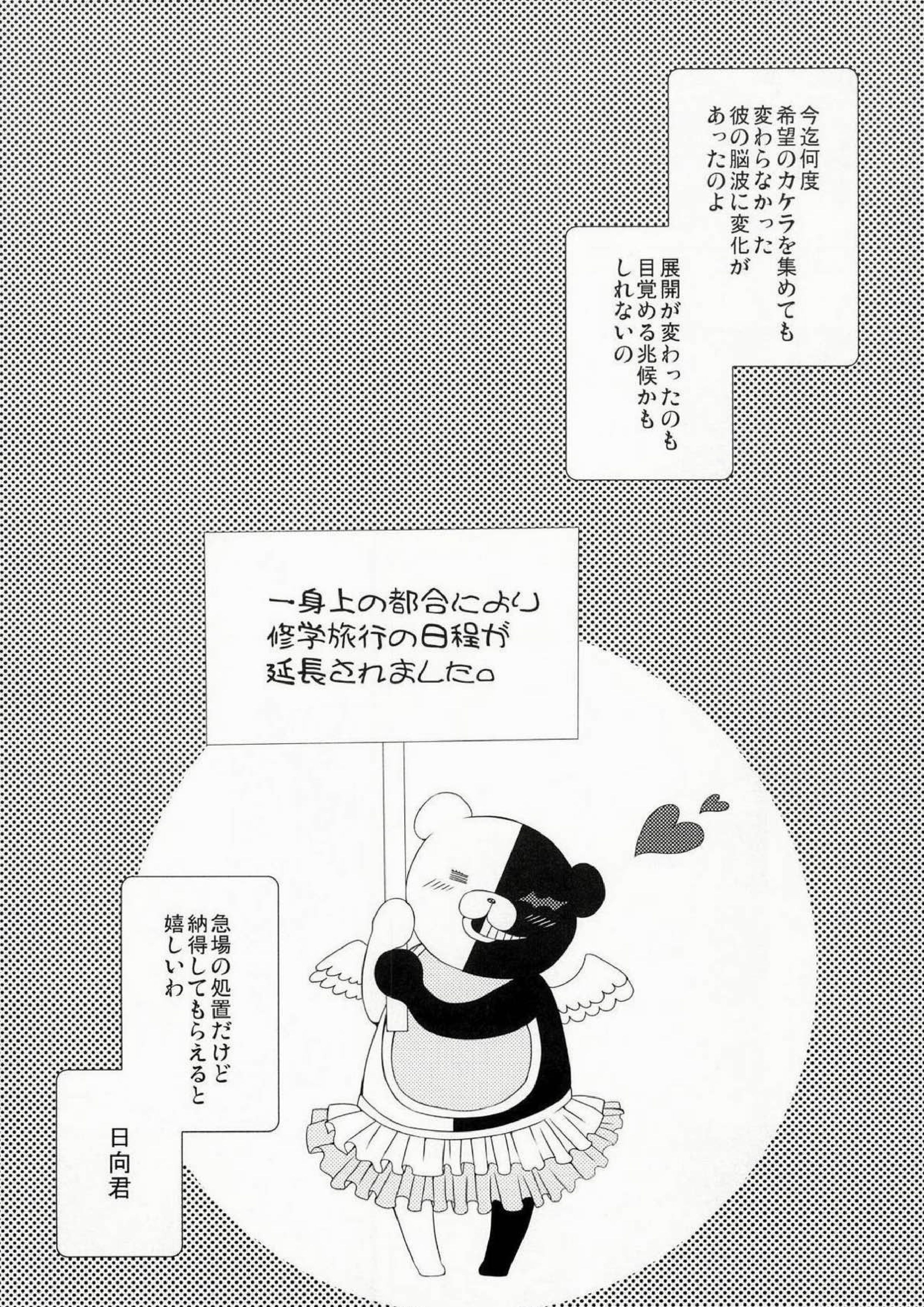 ストロベリィパラダイス 3ページ