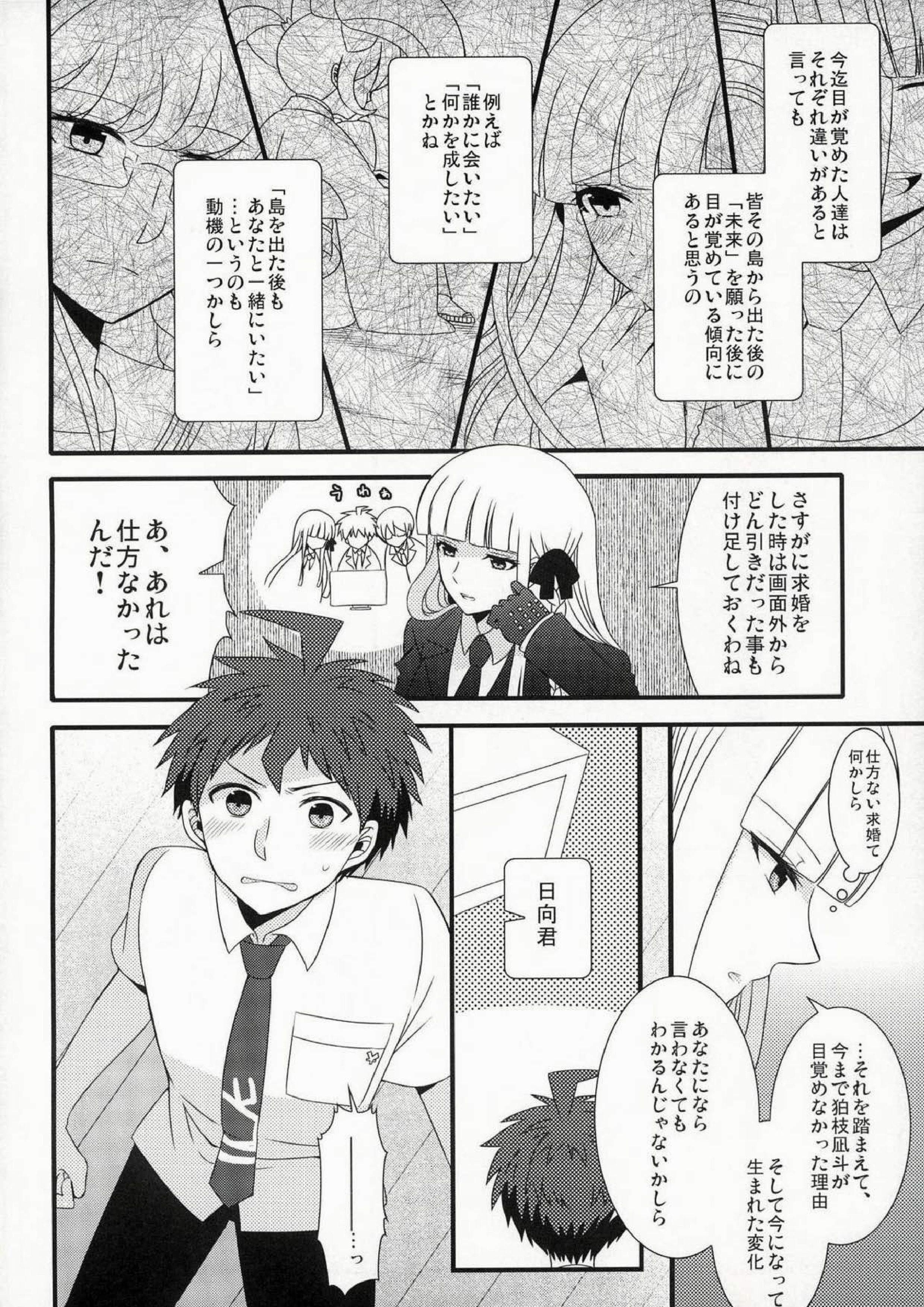 ストロベリィパラダイス 5ページ