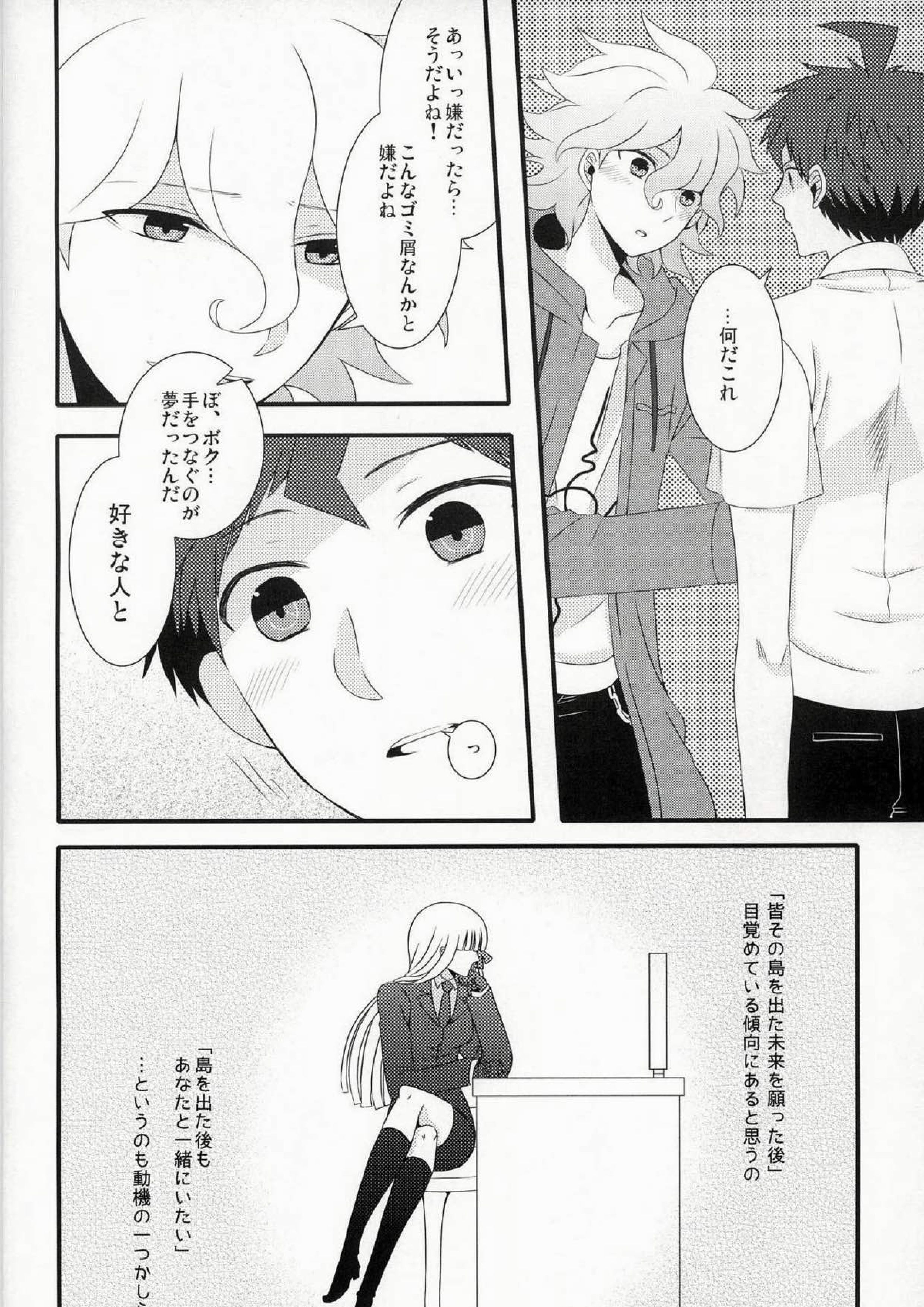 ストロベリィパラダイス 7ページ