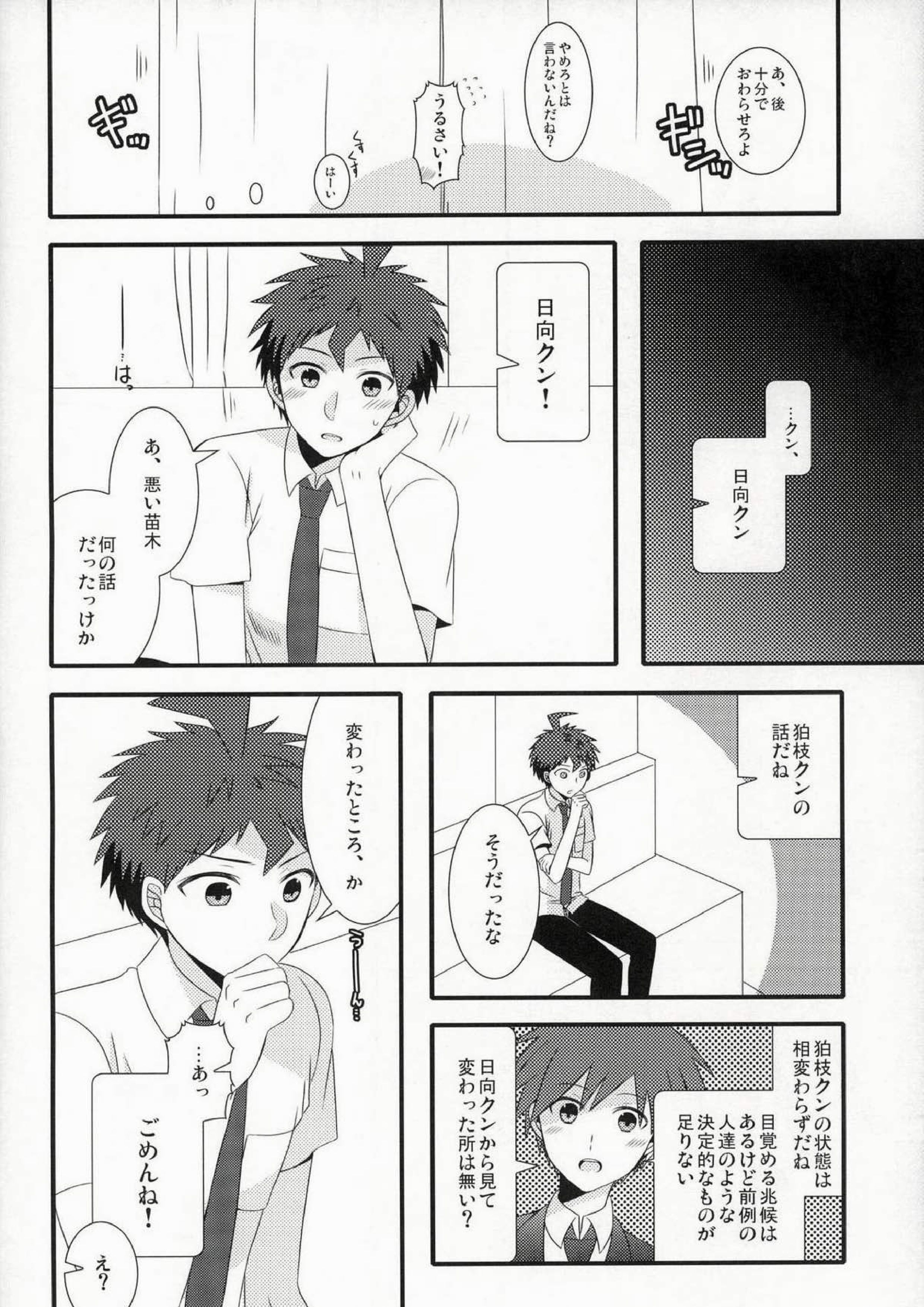 ストロベリィパラダイス 23ページ