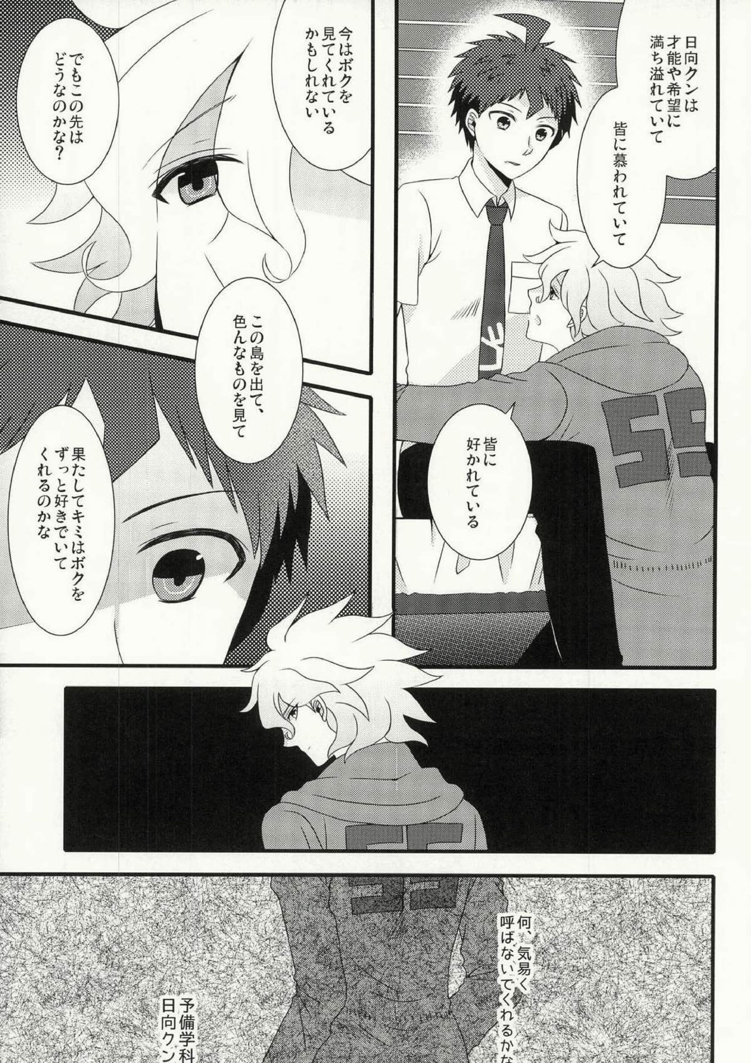 ストロベリィパラダイス 28ページ