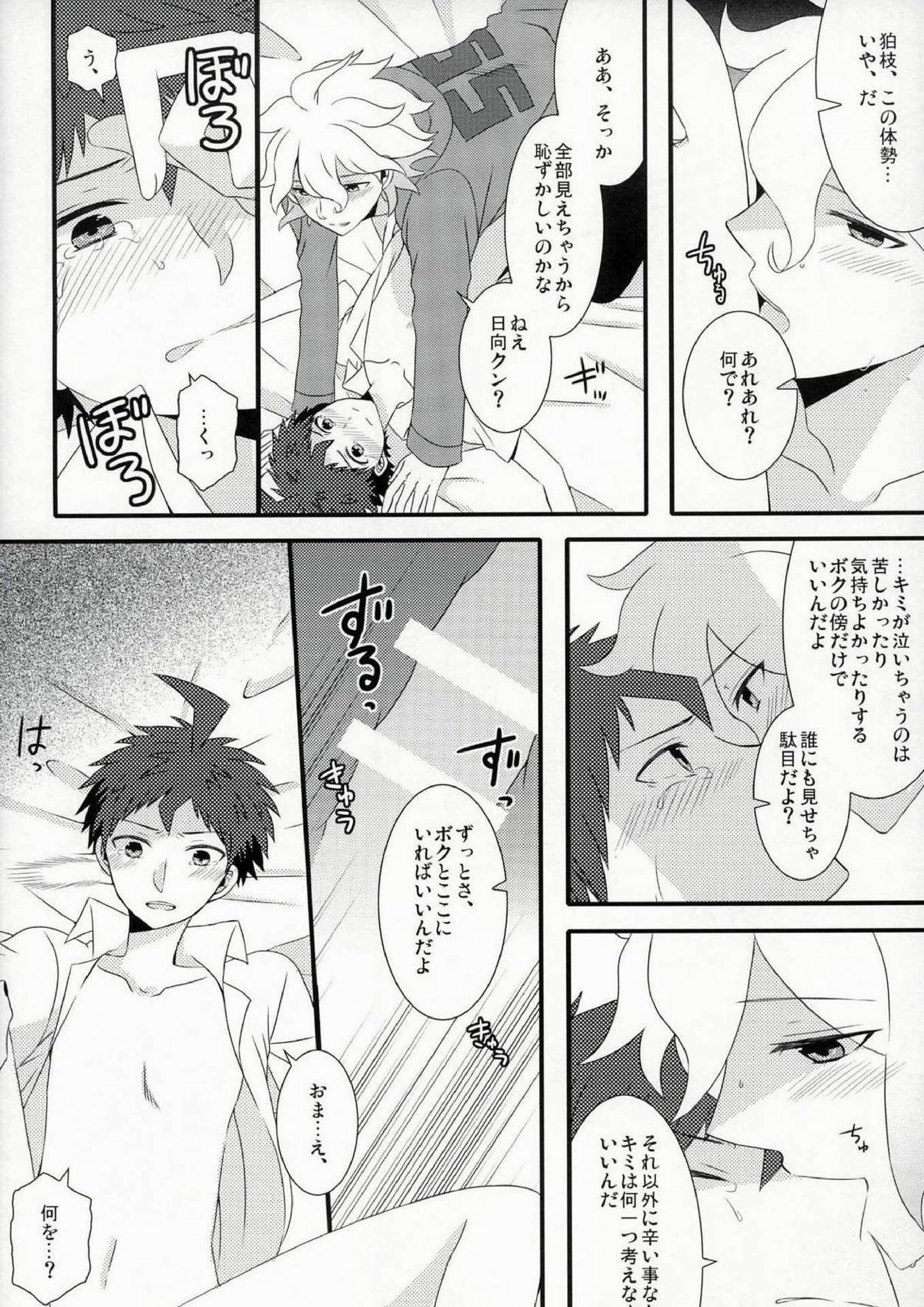 ストロベリィパラダイス 31ページ