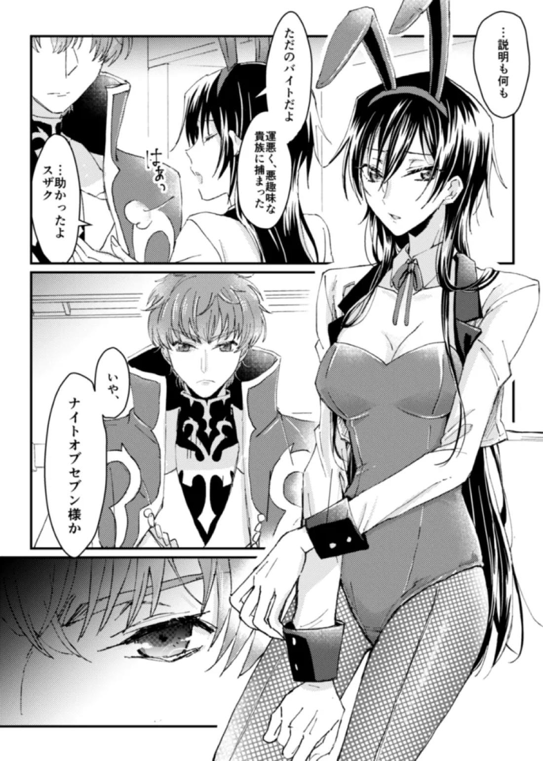 ギアスLOG6 4ページ