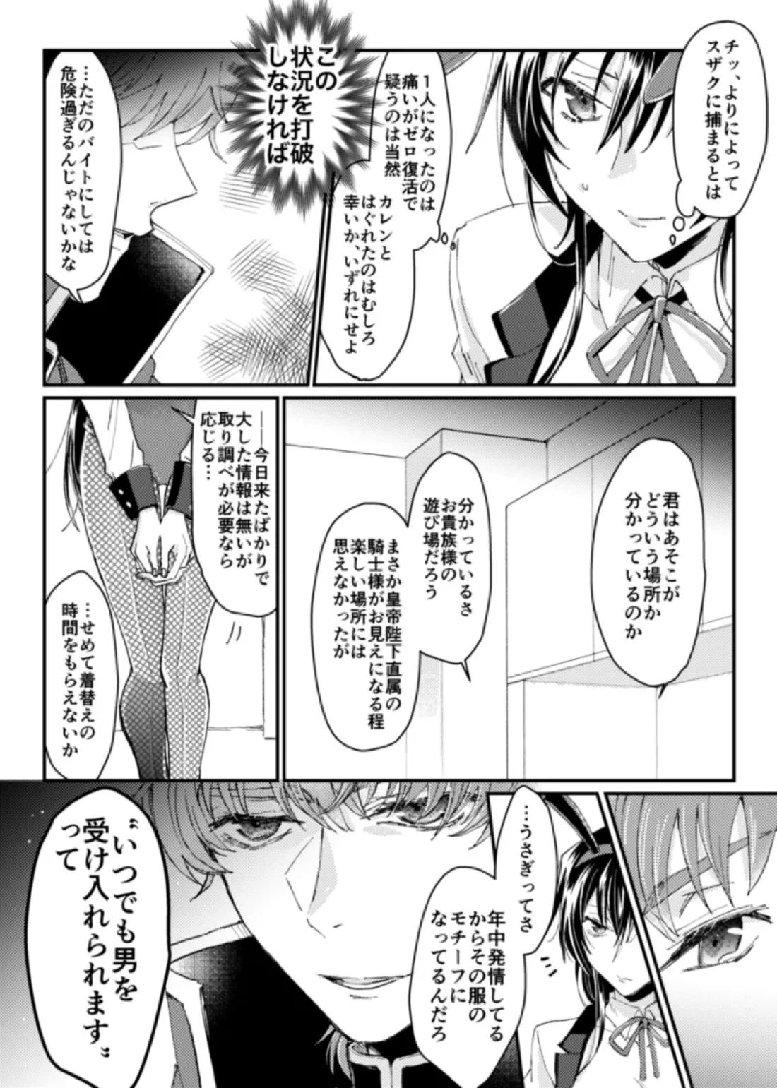 ギアスLOG6 5ページ