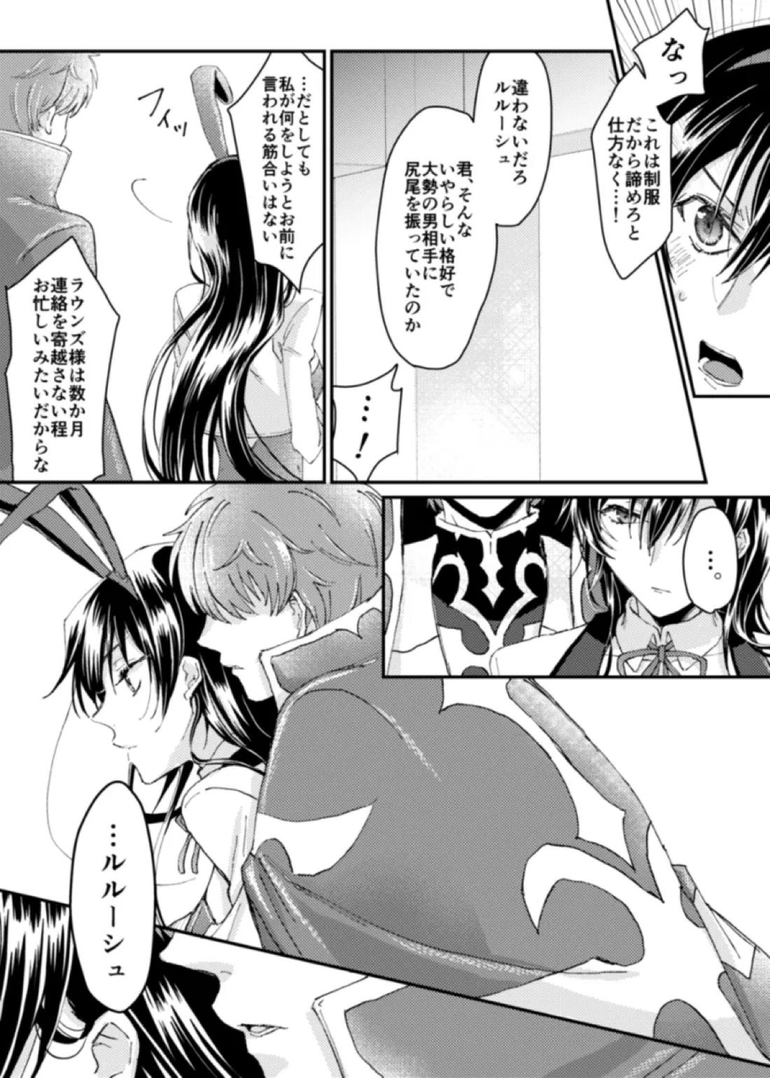 ギアスLOG6 6ページ