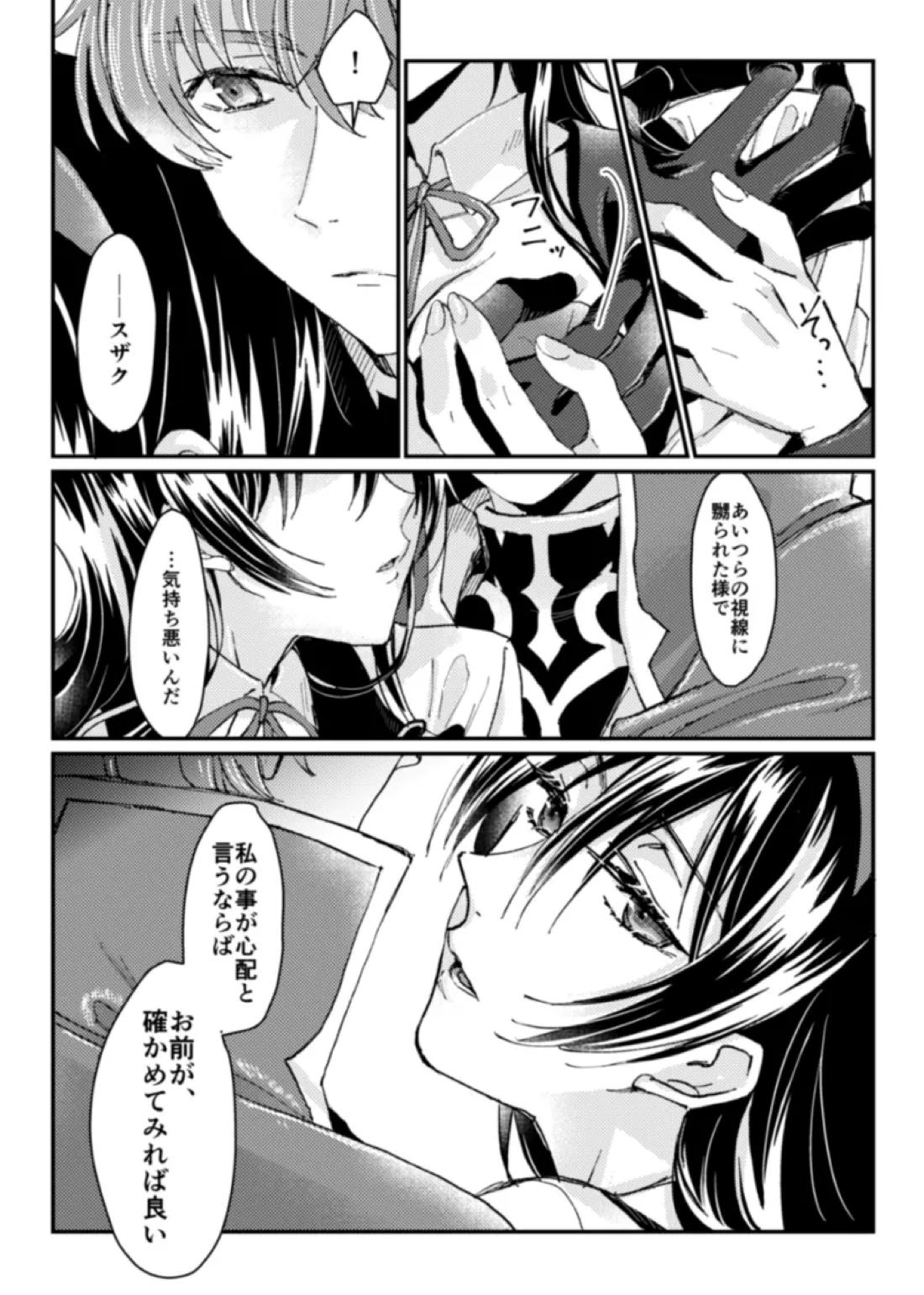 ギアスLOG6 8ページ