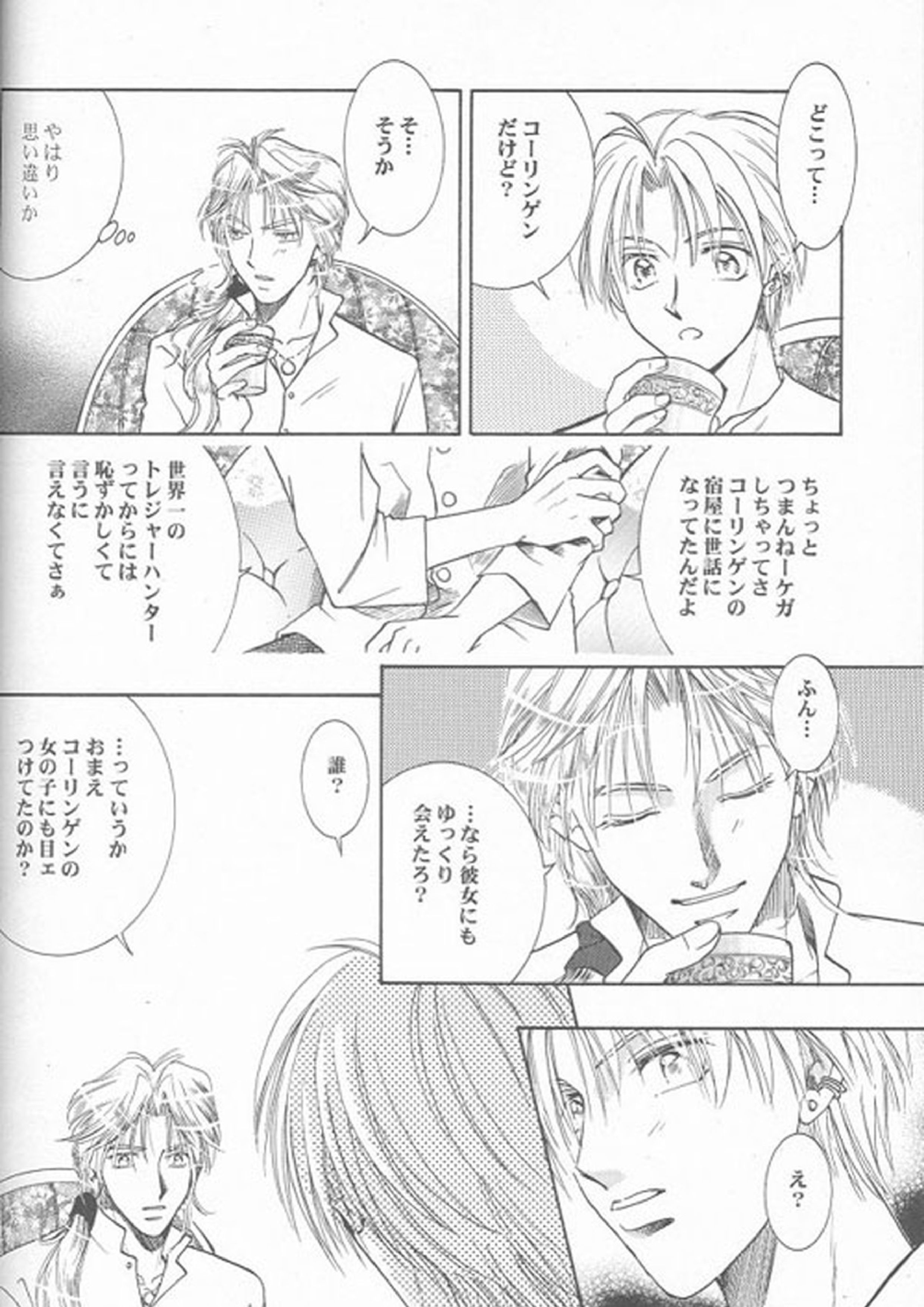 HEAVEN’S CANDLE 6ページ
