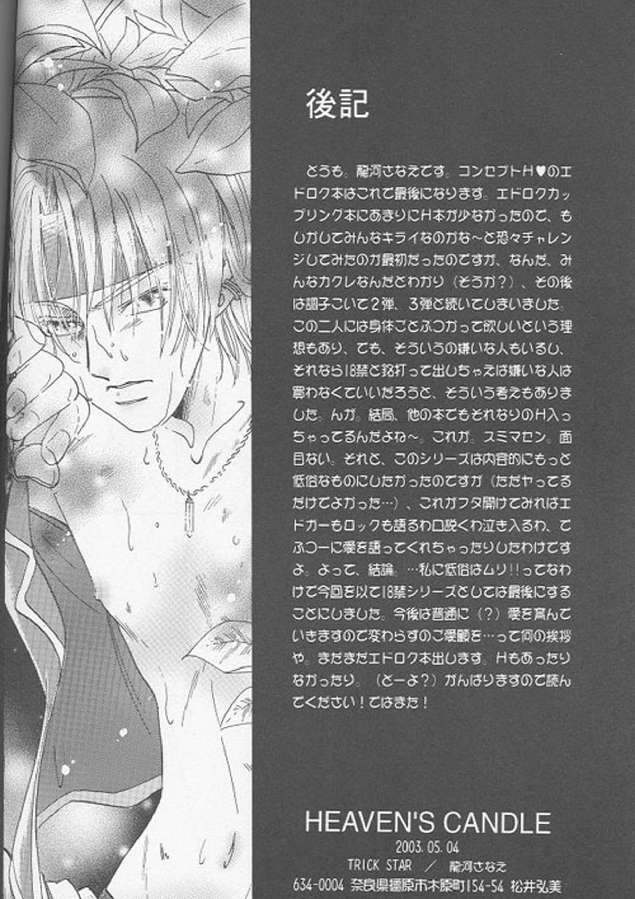 HEAVEN’S CANDLE 36ページ