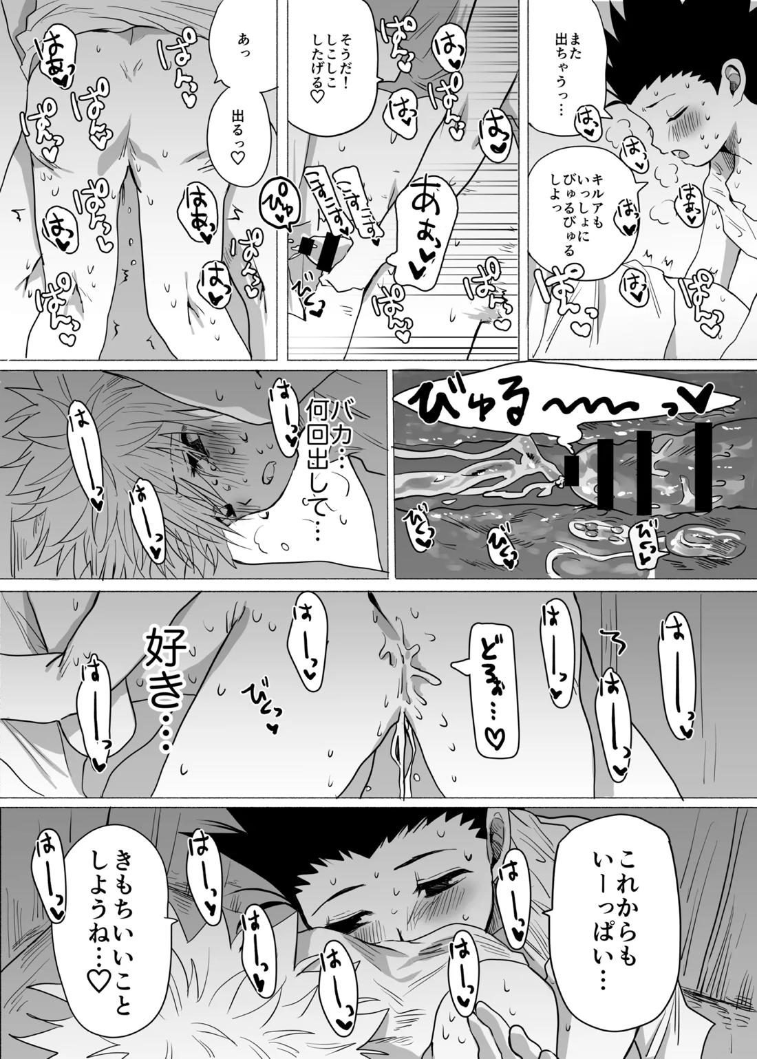 ひとにはいえない 68ページ