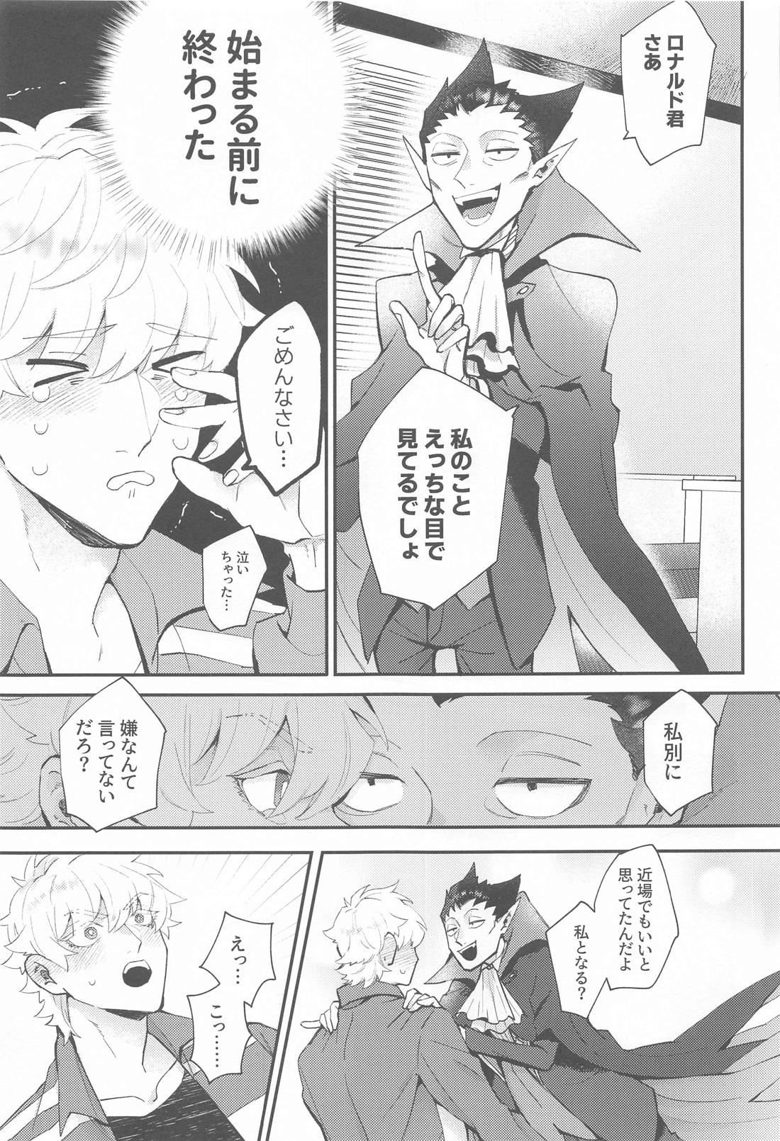 100万分の一で破滅する！ 6ページ