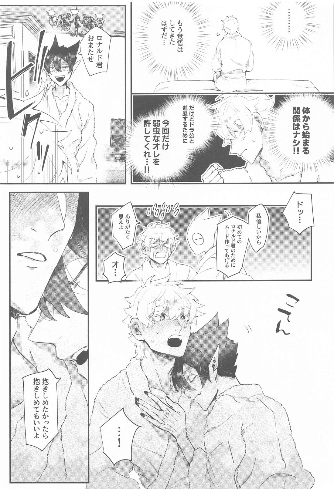 100万分の一で破滅する！ 10ページ