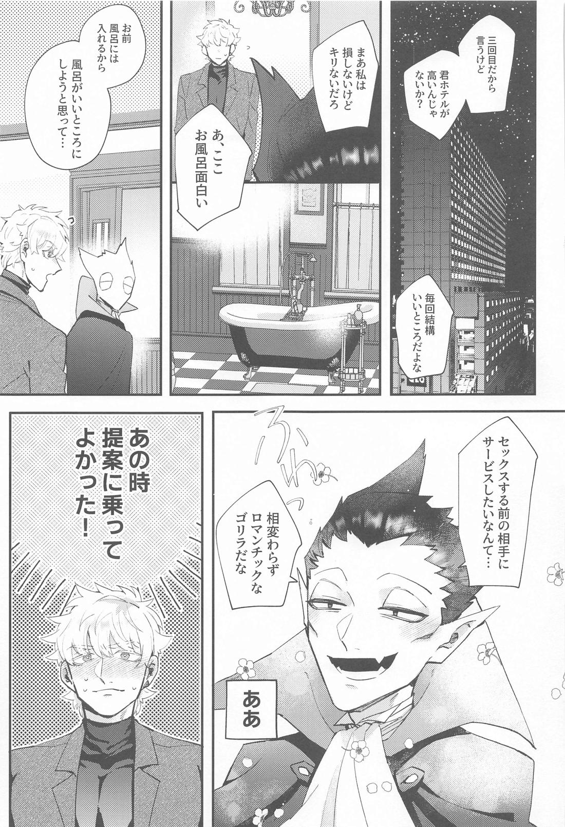 100万分の一で破滅する！ 16ページ