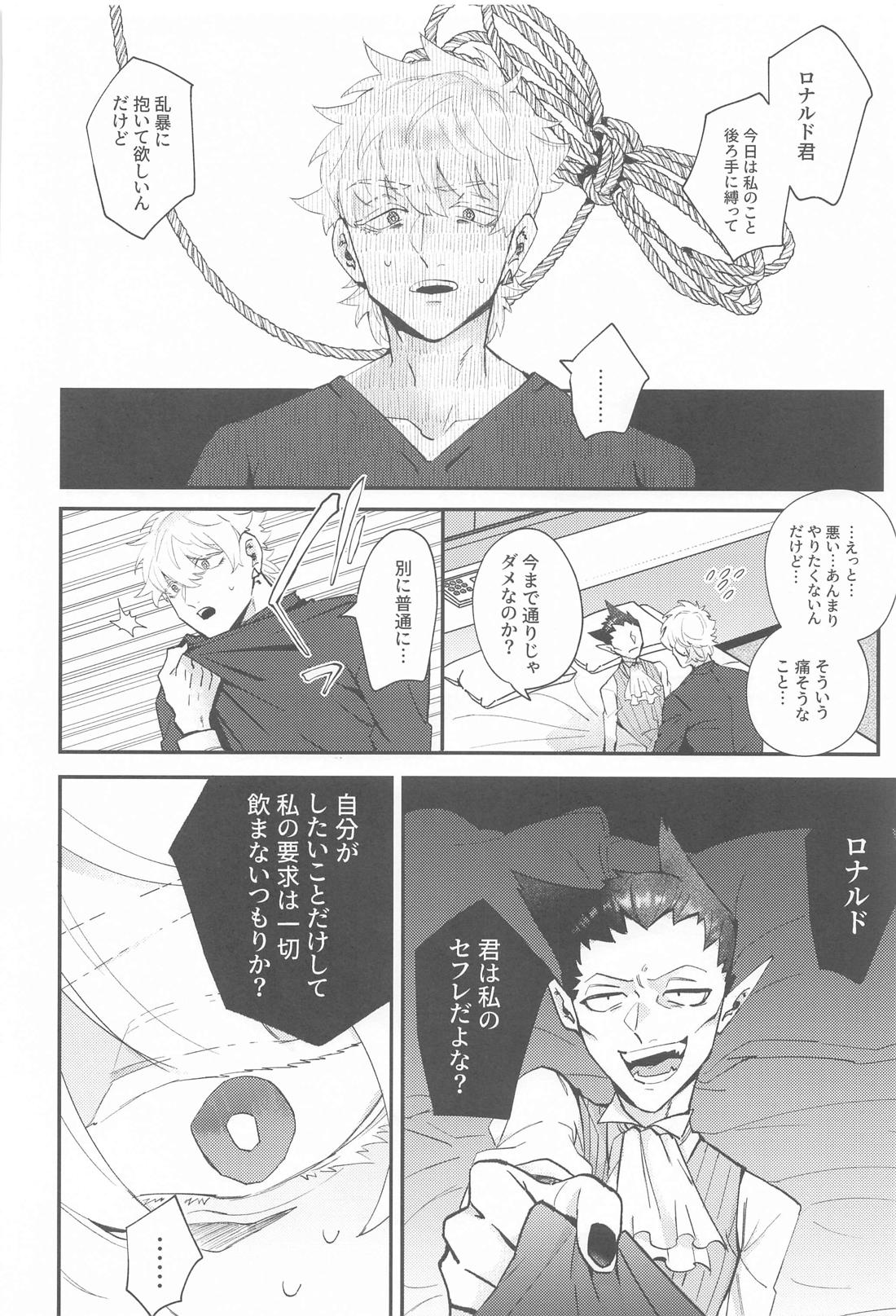 100万分の一で破滅する！ 19ページ
