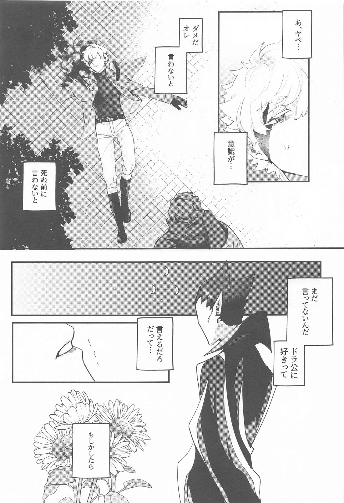 100万分の一で破滅する！ 24ページ