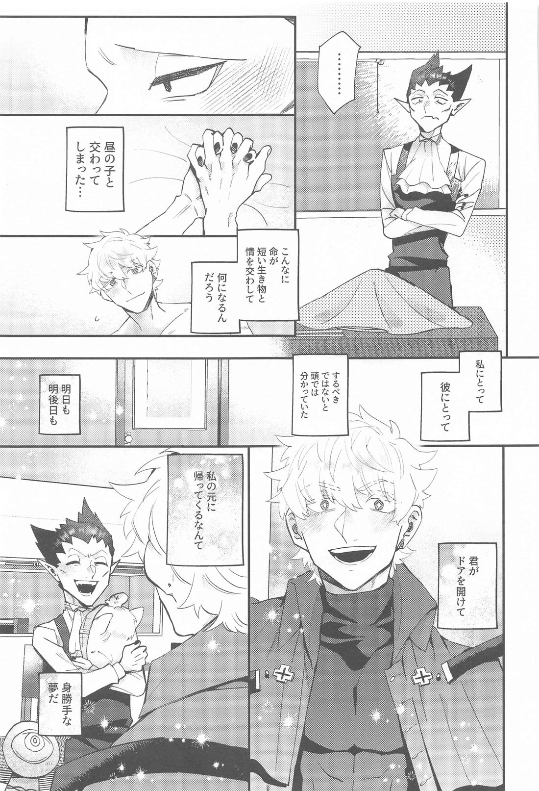 100万分の一で破滅する！ 26ページ