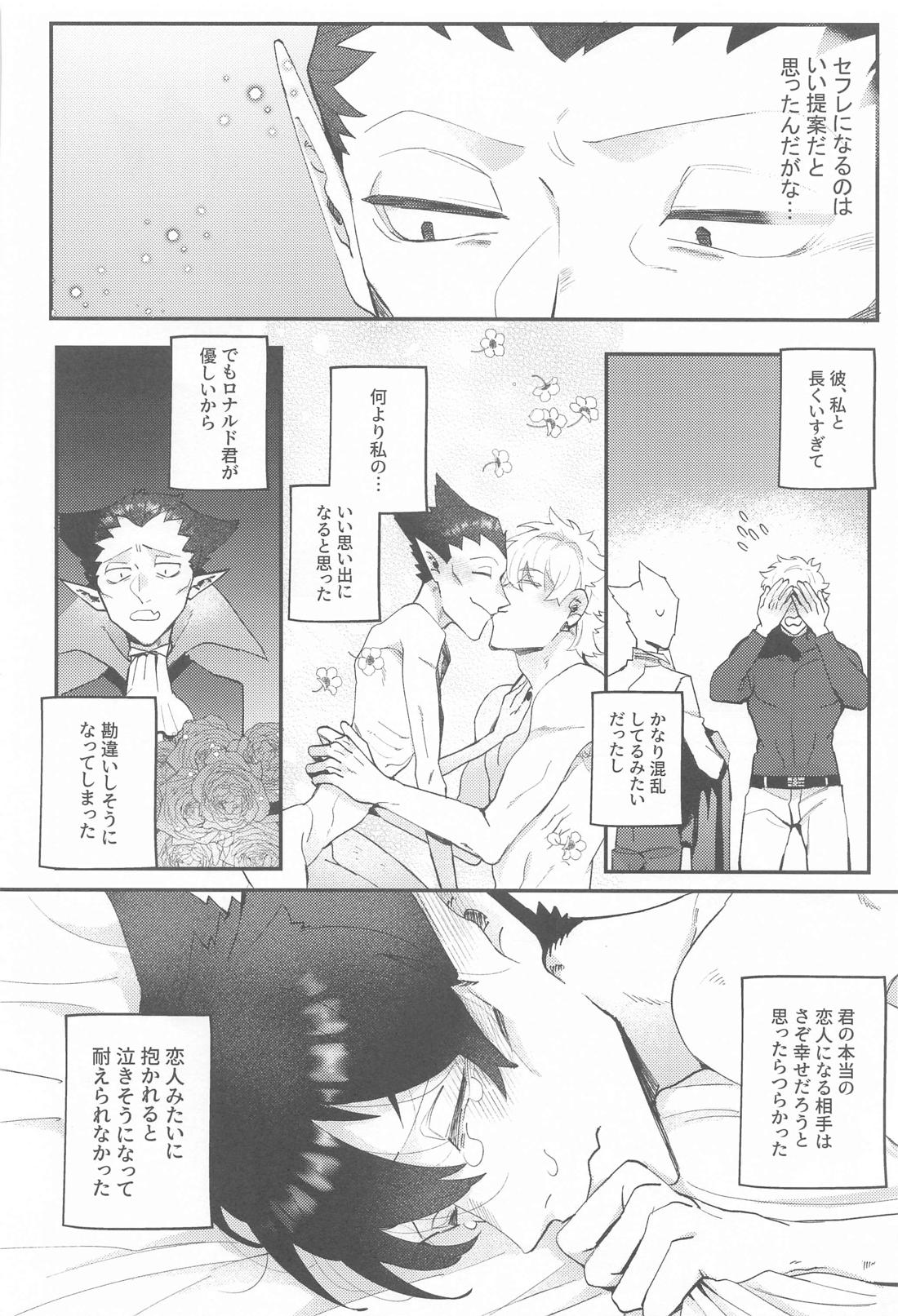 100万分の一で破滅する！ 27ページ