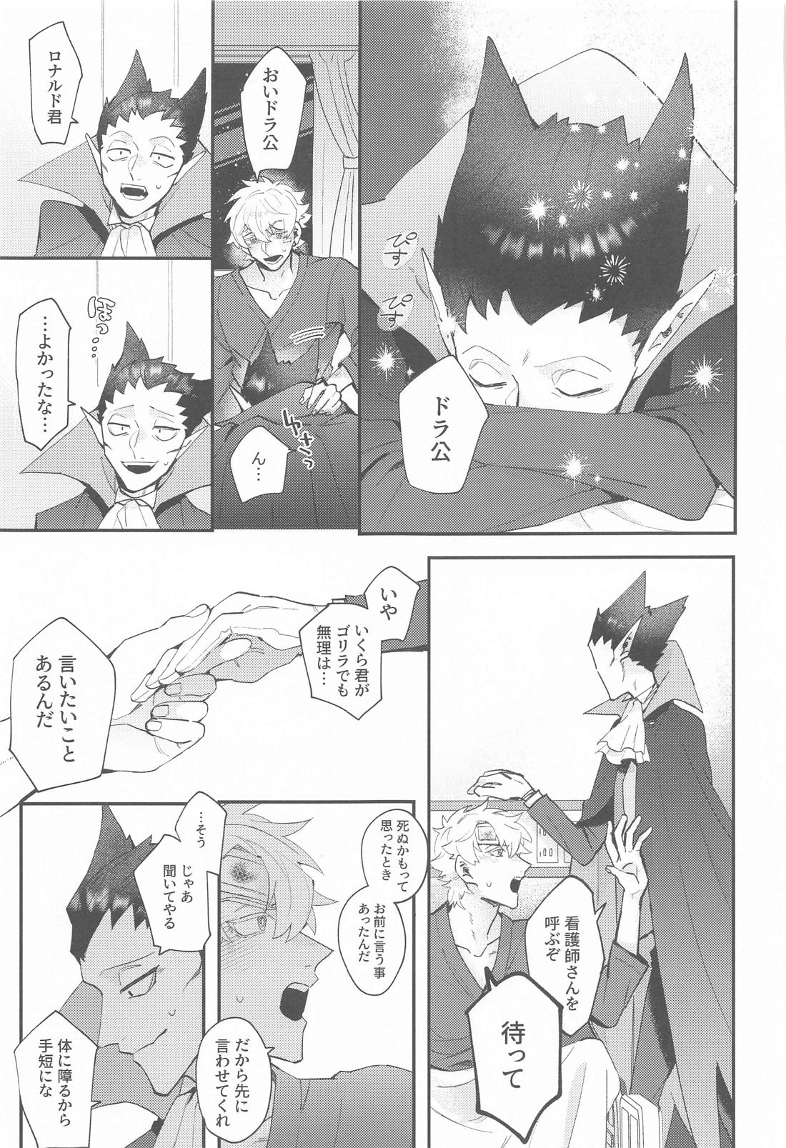 100万分の一で破滅する！ 30ページ