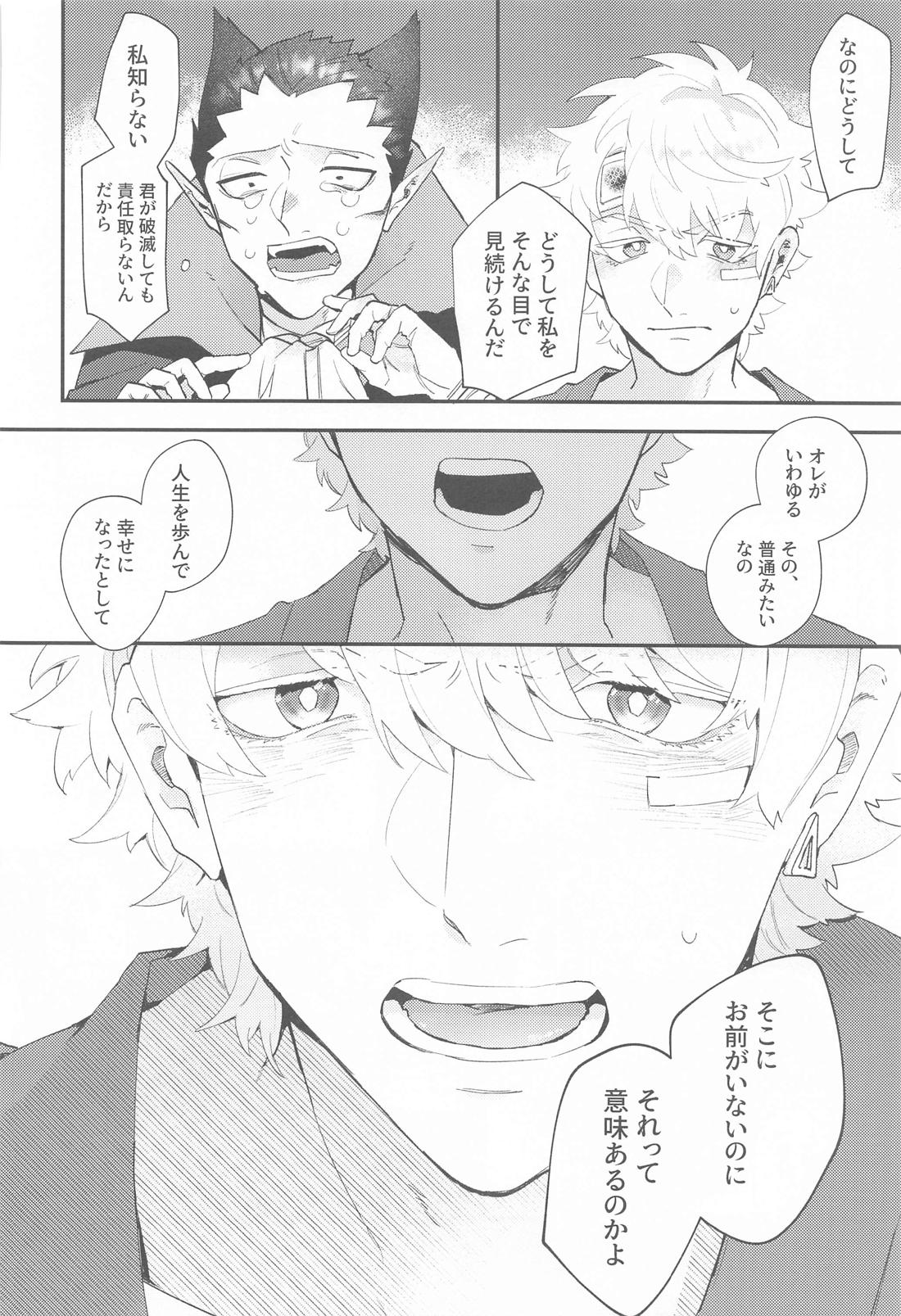 100万分の一で破滅する！ 33ページ