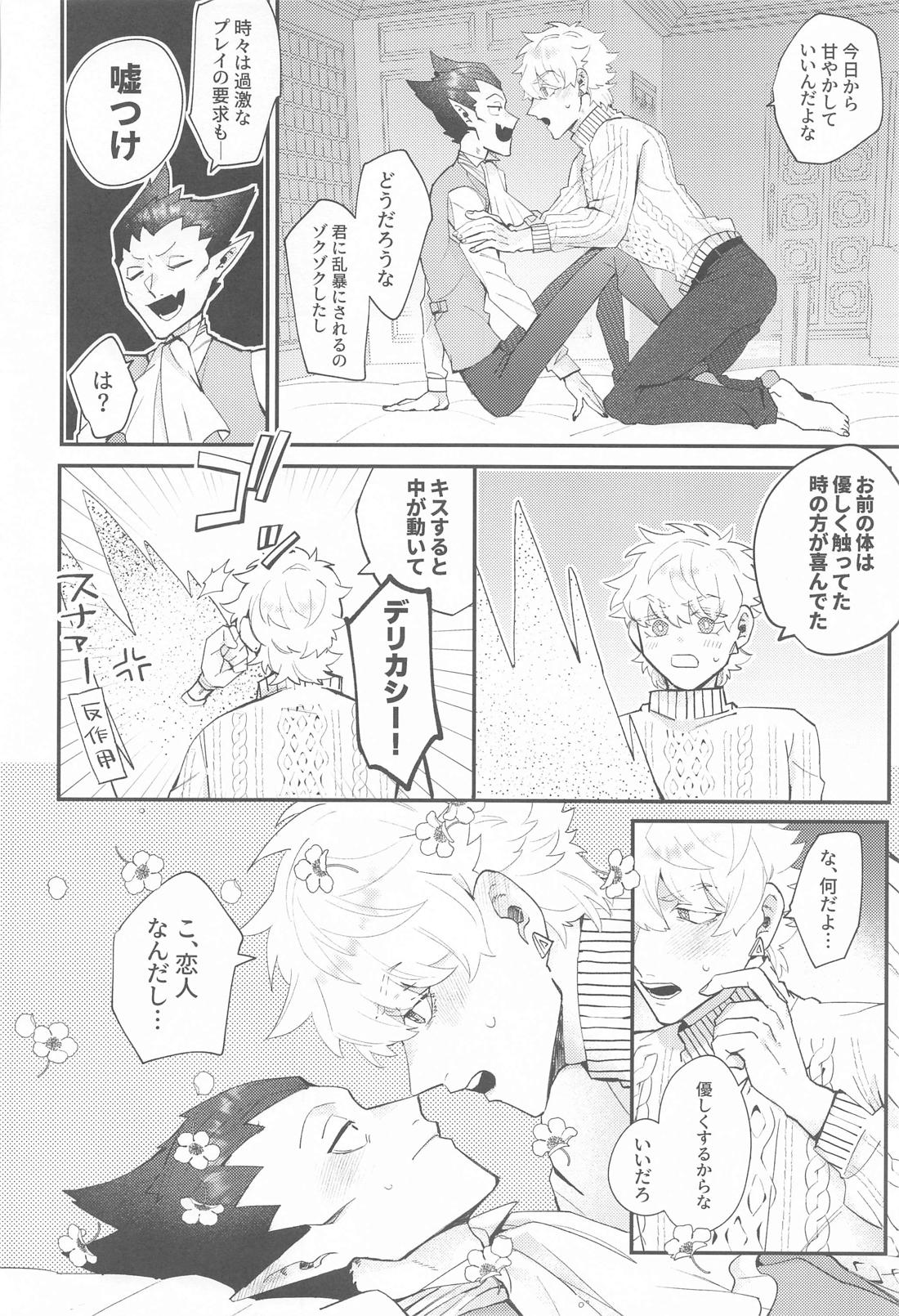 100万分の一で破滅する！ 37ページ