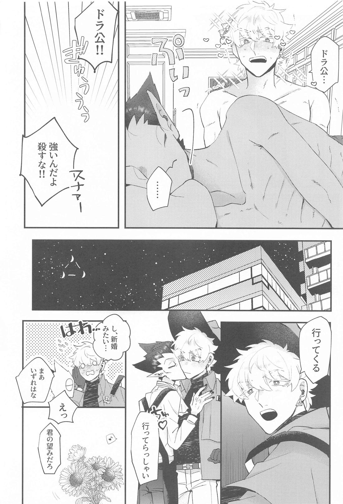 100万分の一で破滅する！ 43ページ