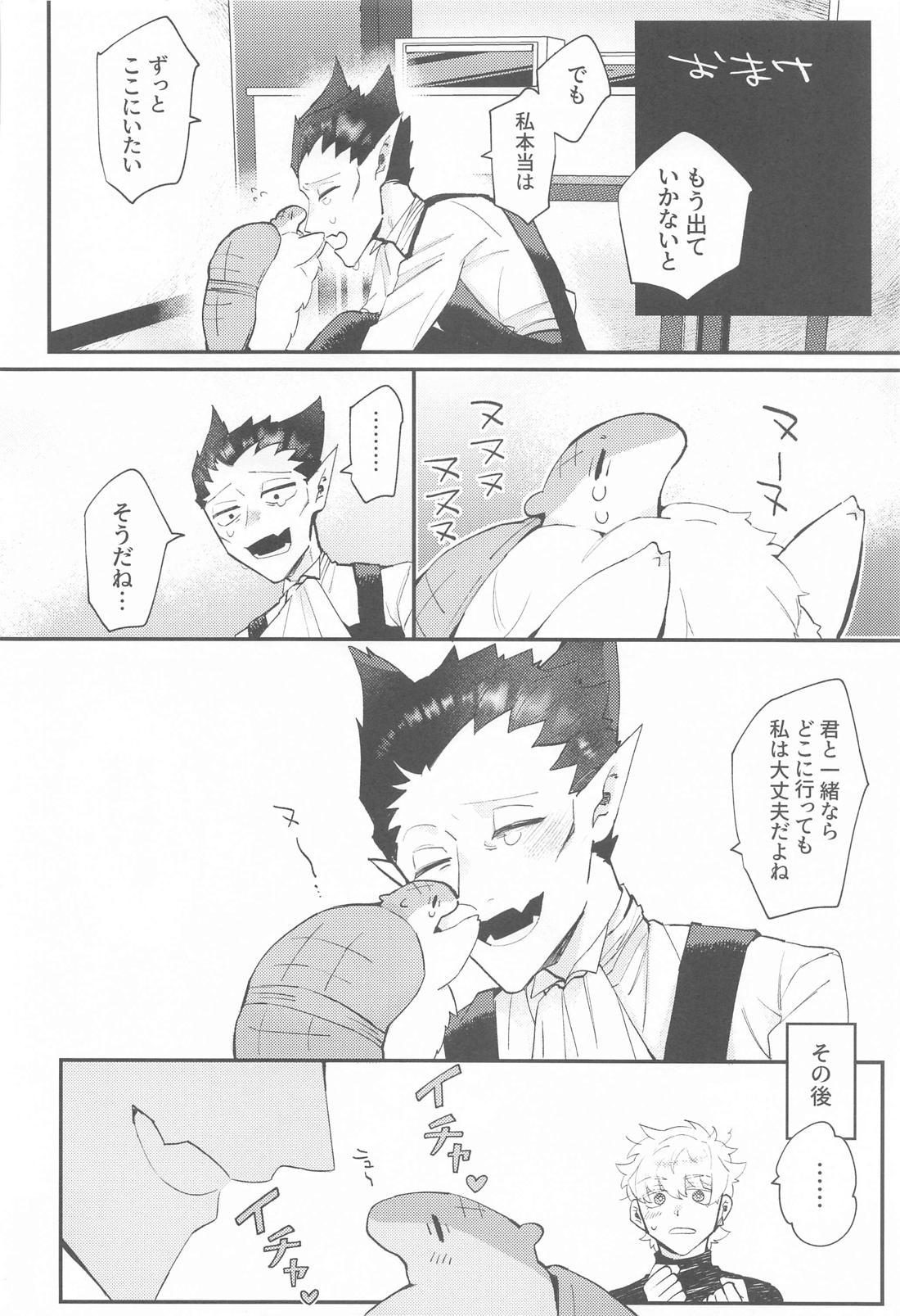 100万分の一で破滅する！ 45ページ