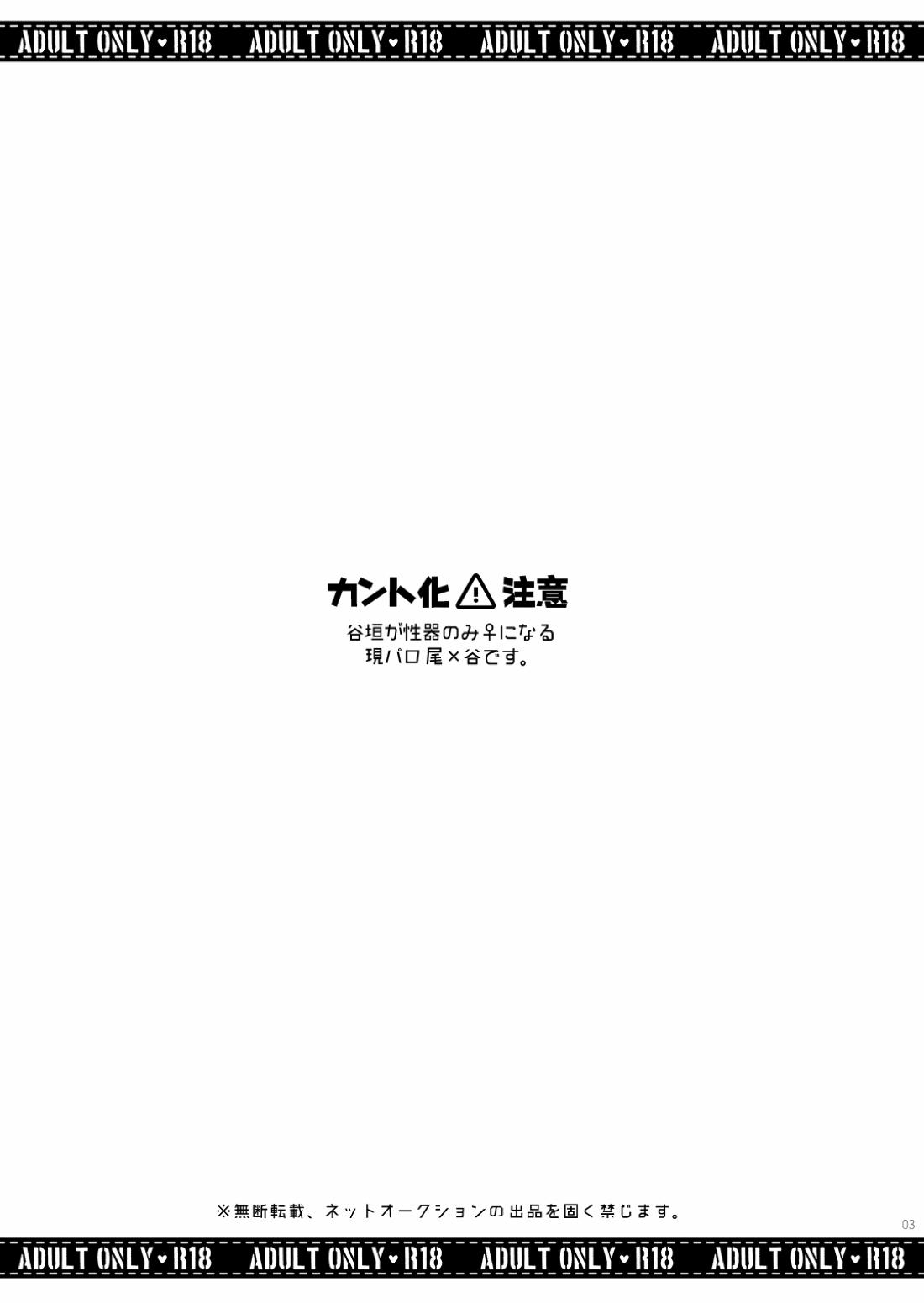 マタギのちんこがまんこになったって本当ですか？！ 2ページ