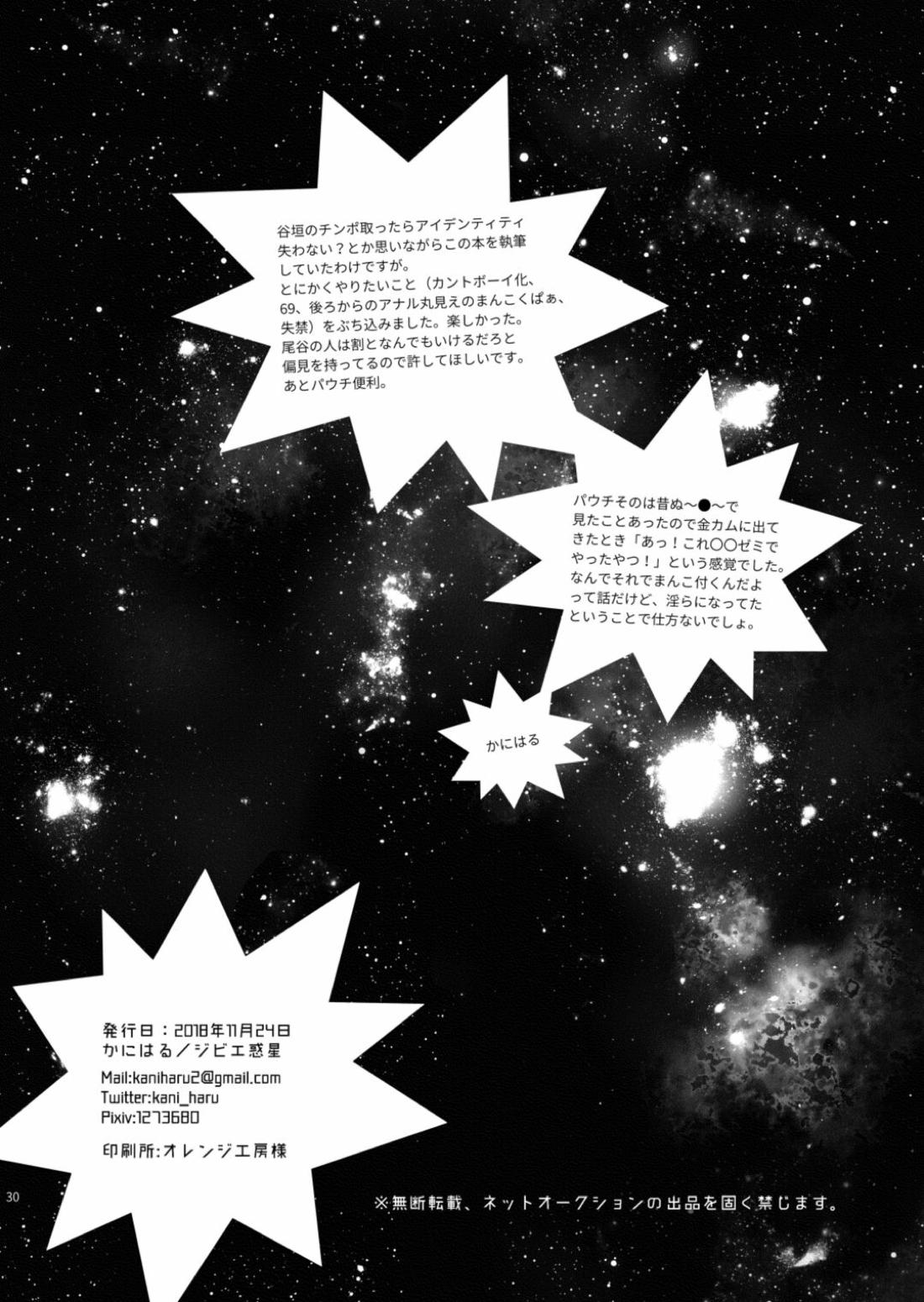 マタギのちんこがまんこになったって本当ですか？！ 29ページ
