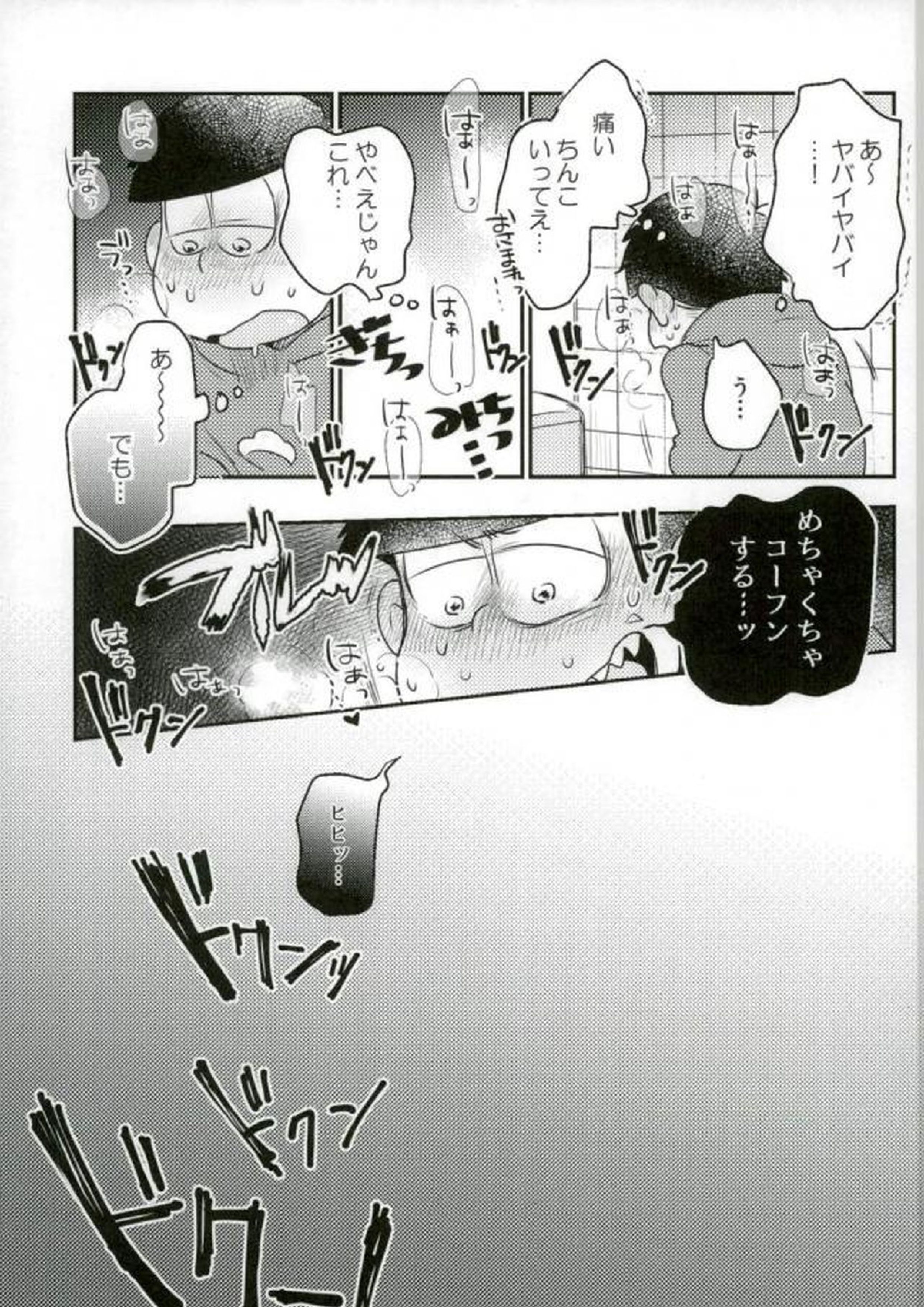ぼくは射精ができない！ 9ページ