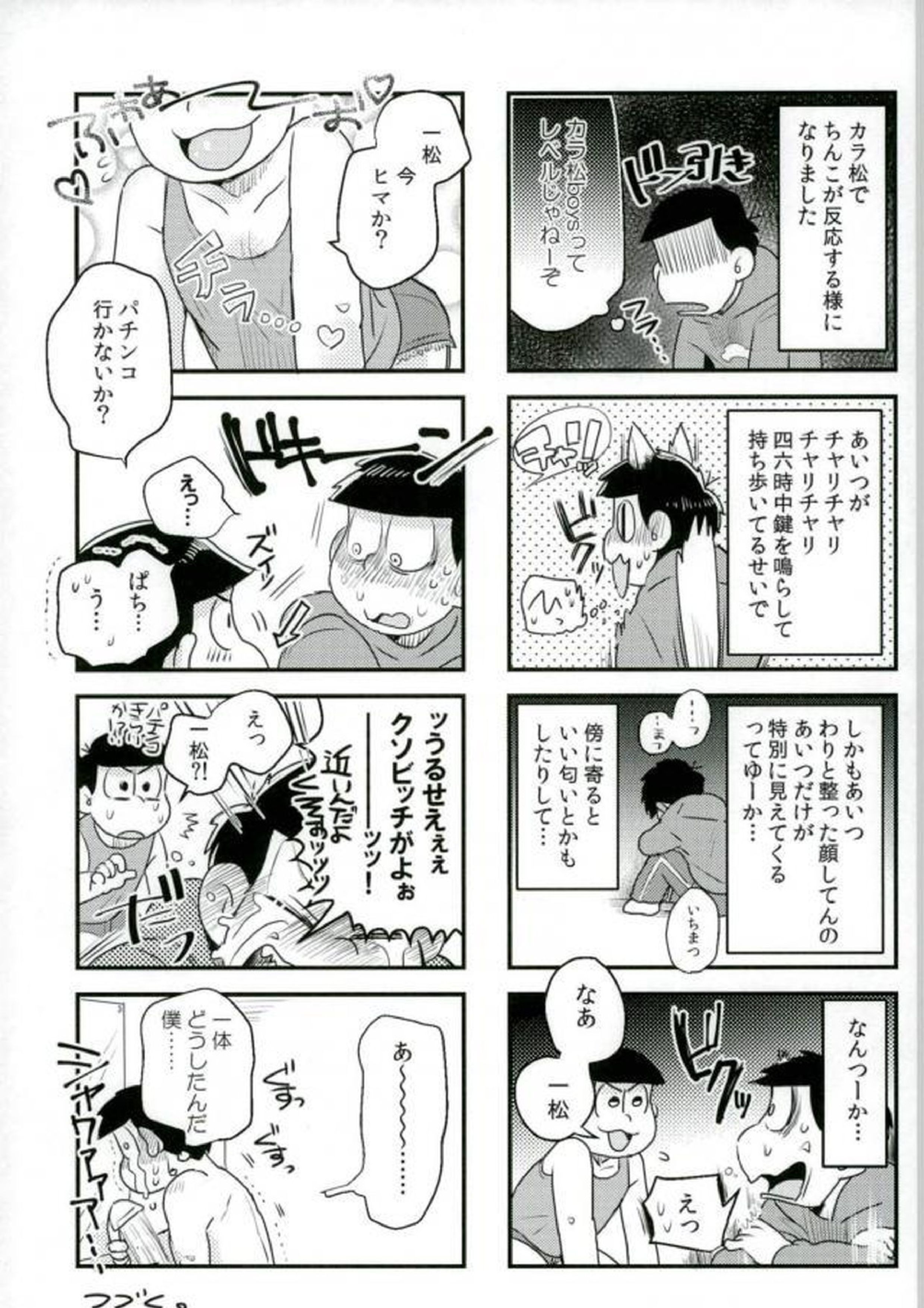 ぼくは射精ができない！ 13ページ