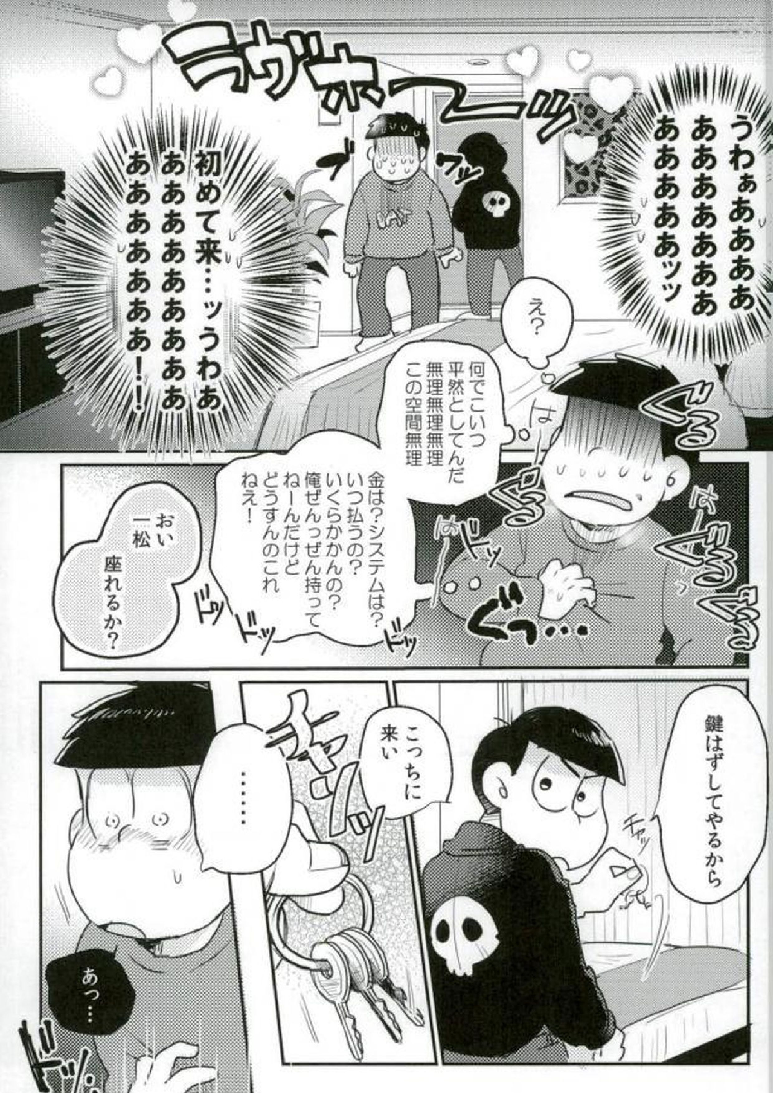 ぼくは射精ができない！ 17ページ