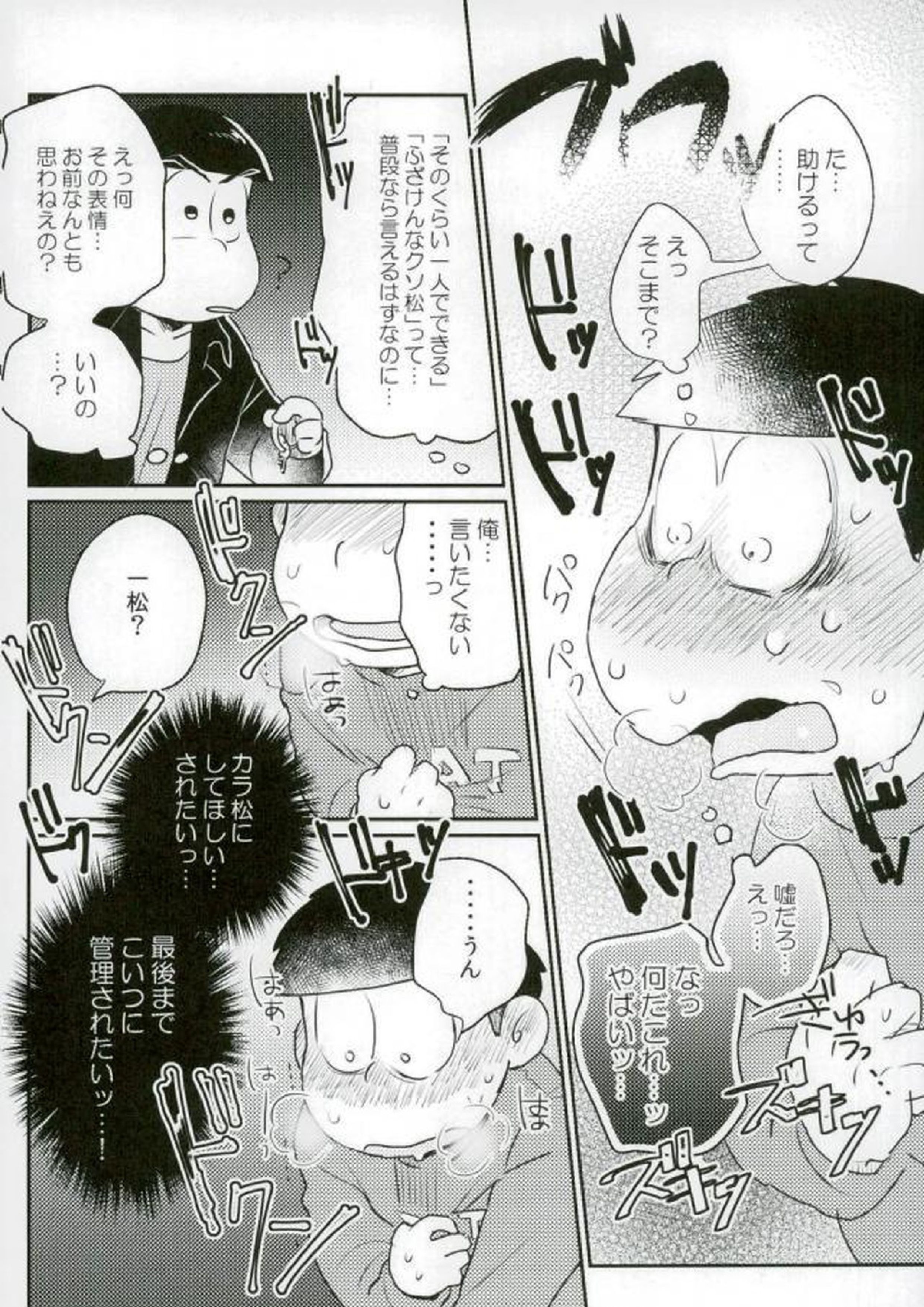 ぼくは射精ができない！ 18ページ