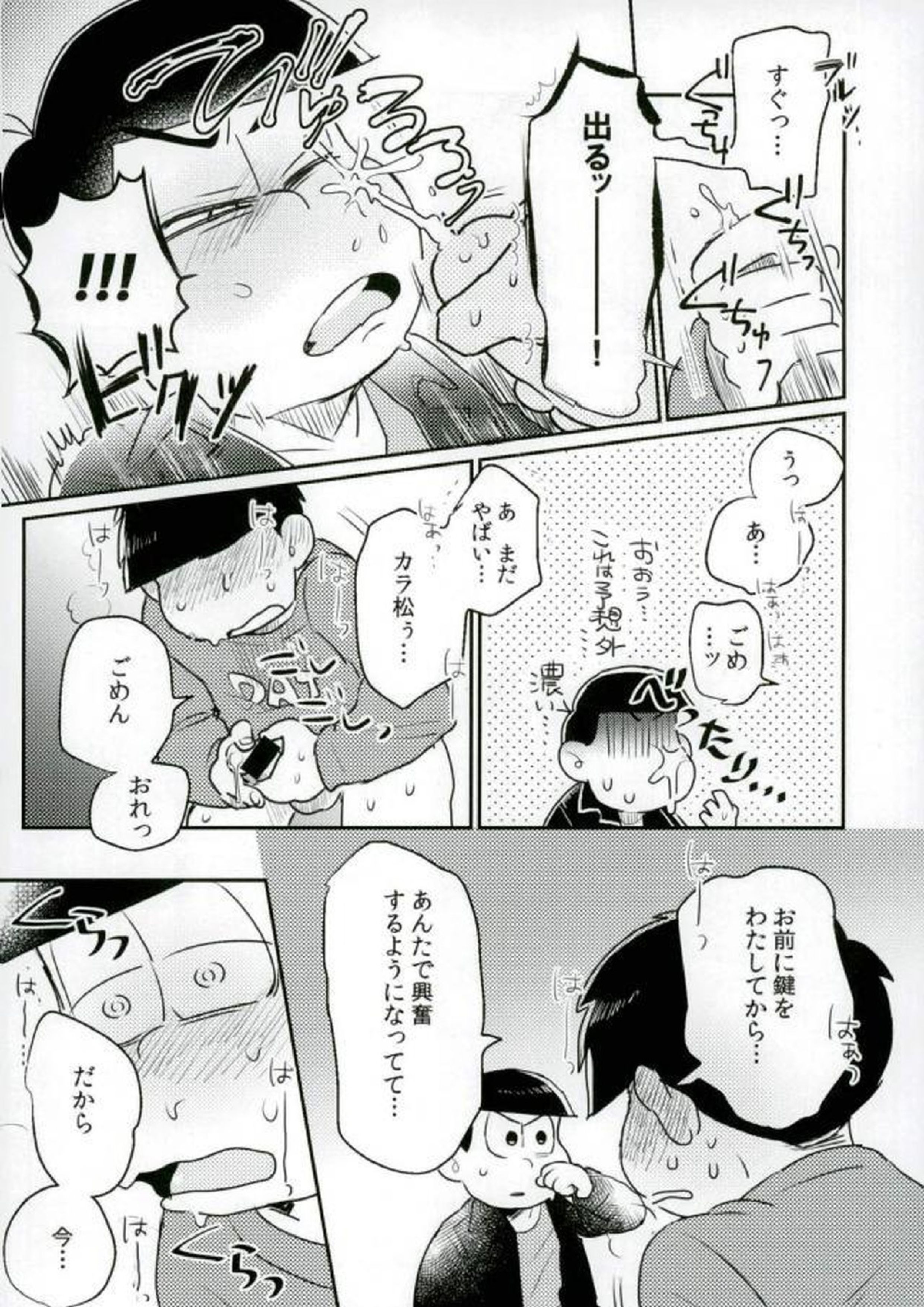 ぼくは射精ができない！ 22ページ