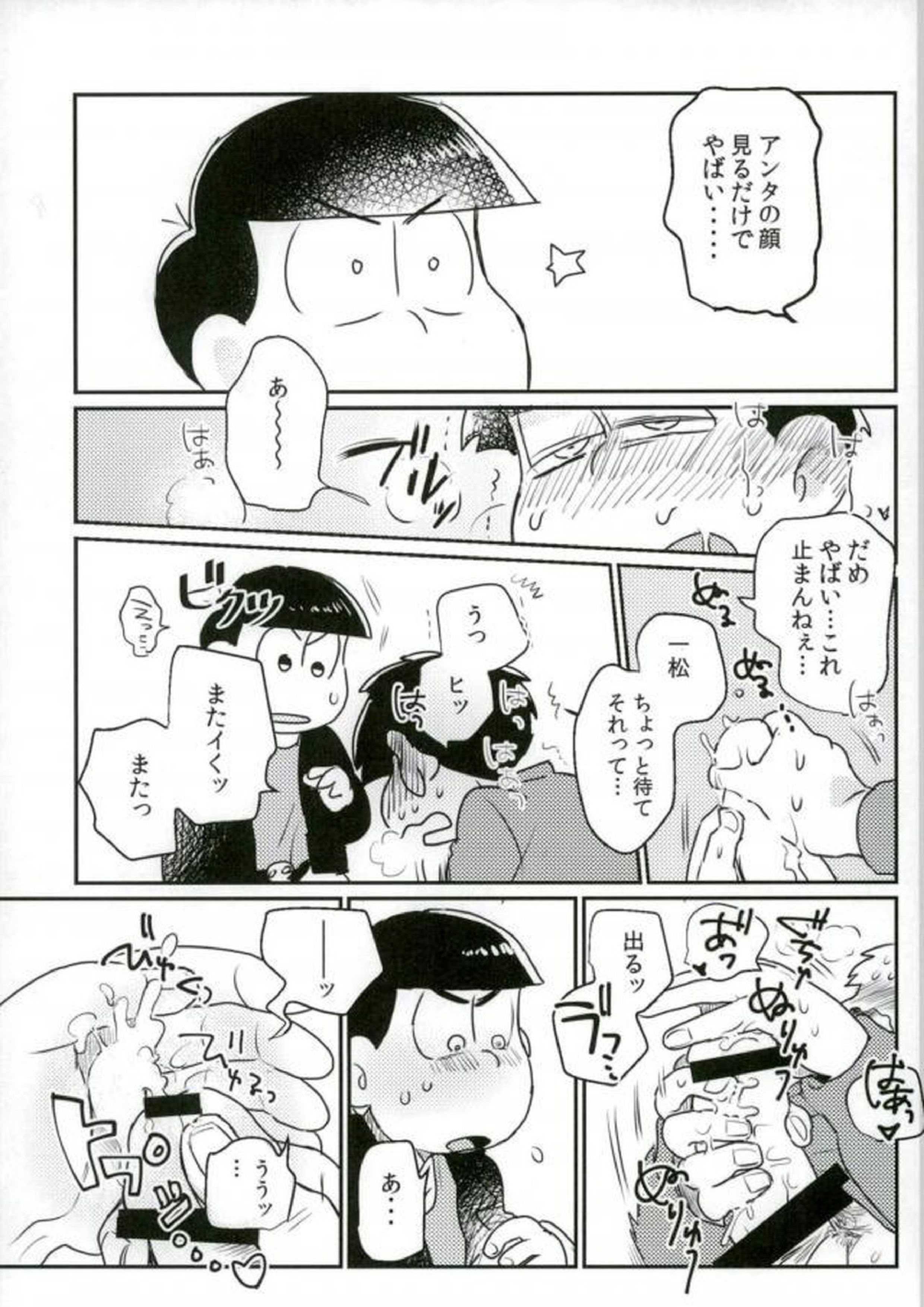 ぼくは射精ができない！ 23ページ