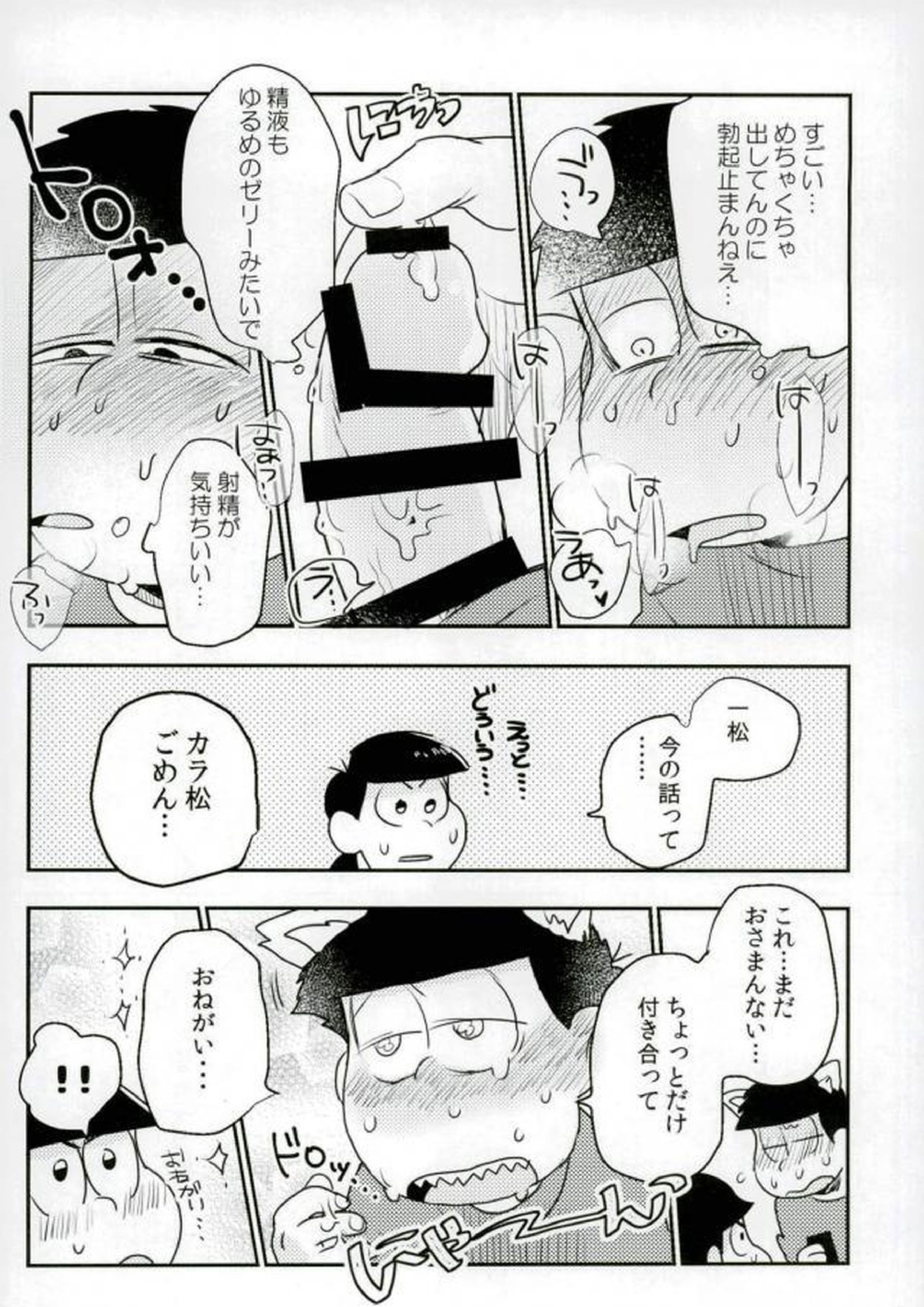 ぼくは射精ができない！ 24ページ