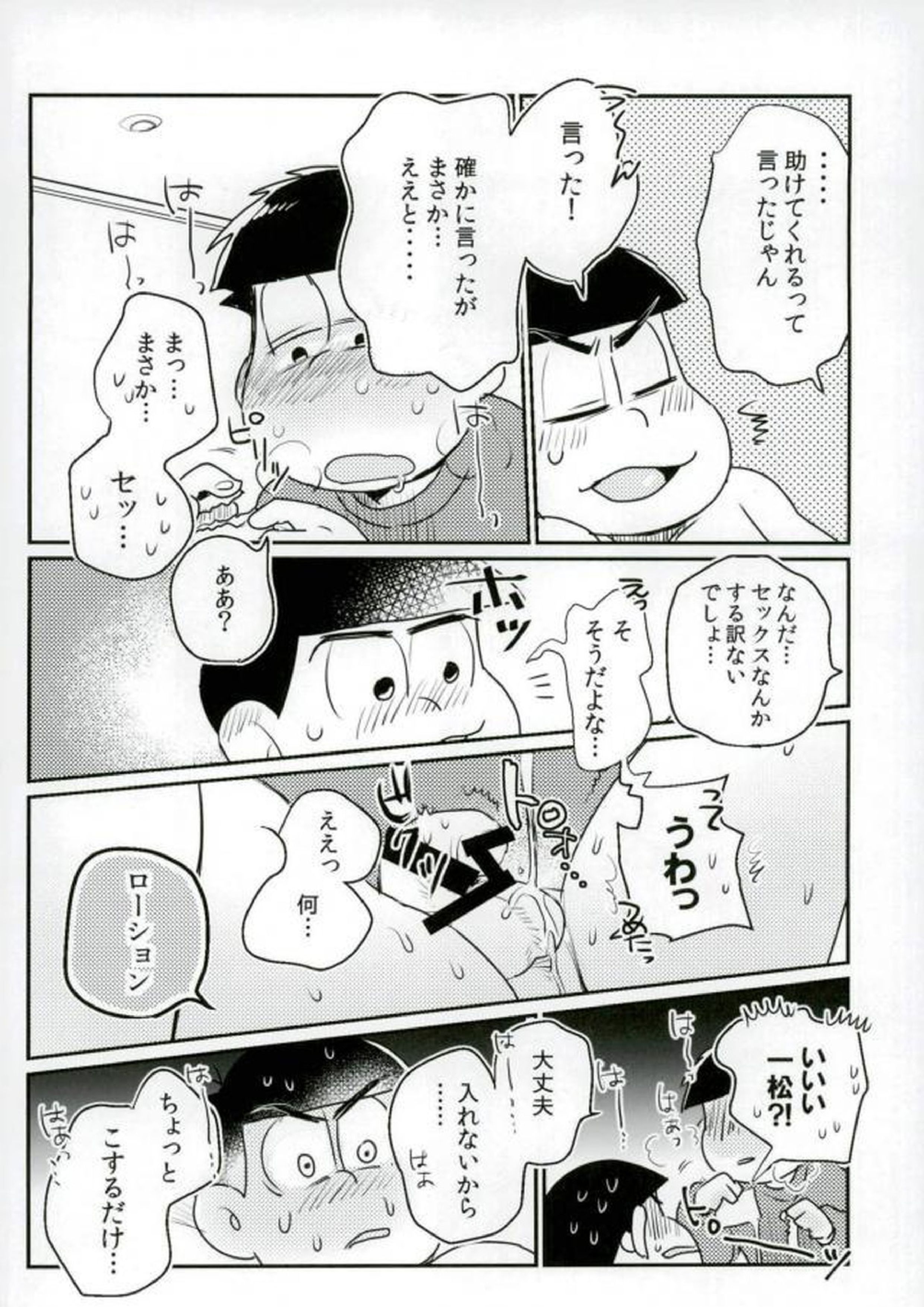 ぼくは射精ができない！ 26ページ