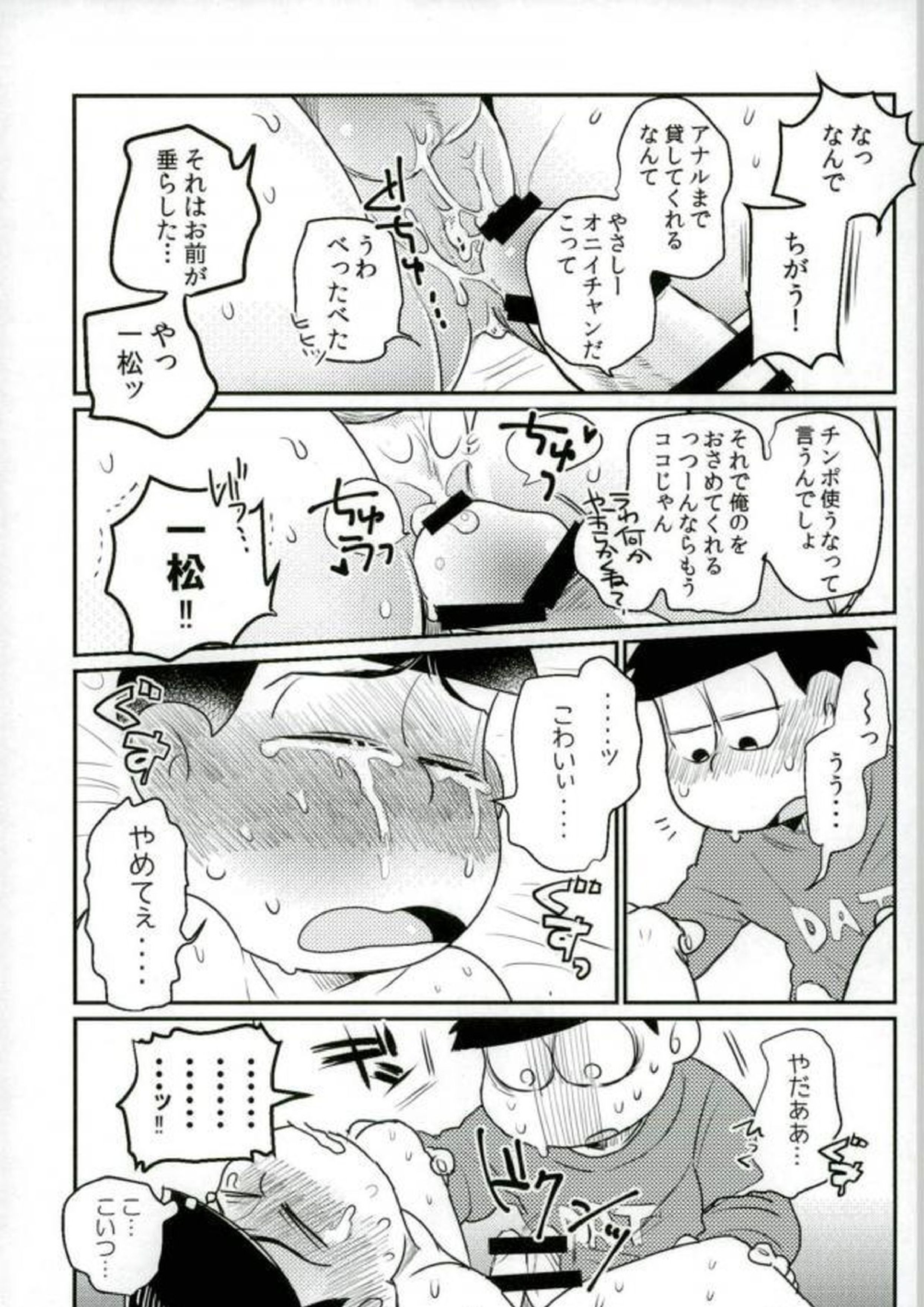 ぼくは射精ができない！ 29ページ
