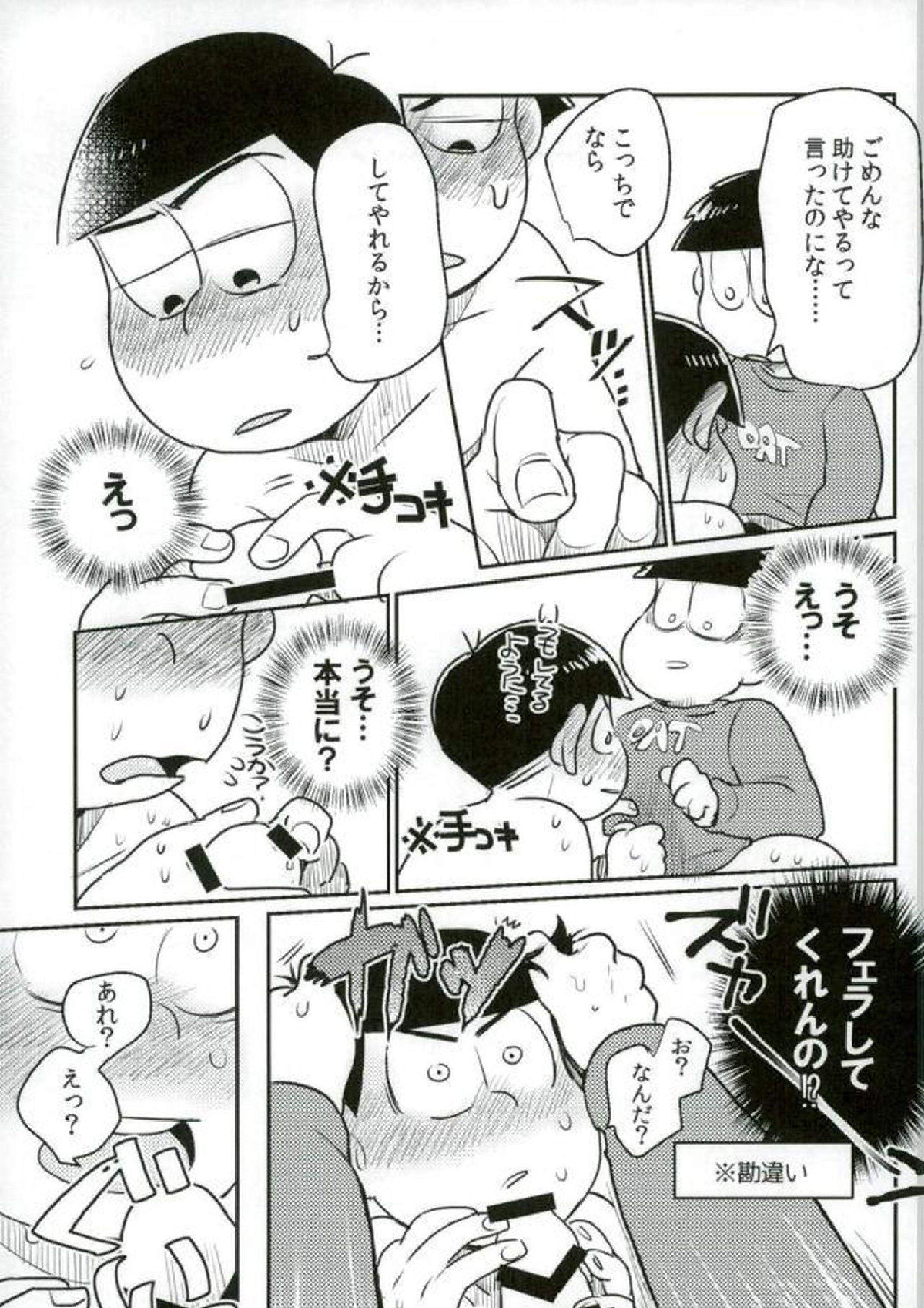 ぼくは射精ができない！ 31ページ