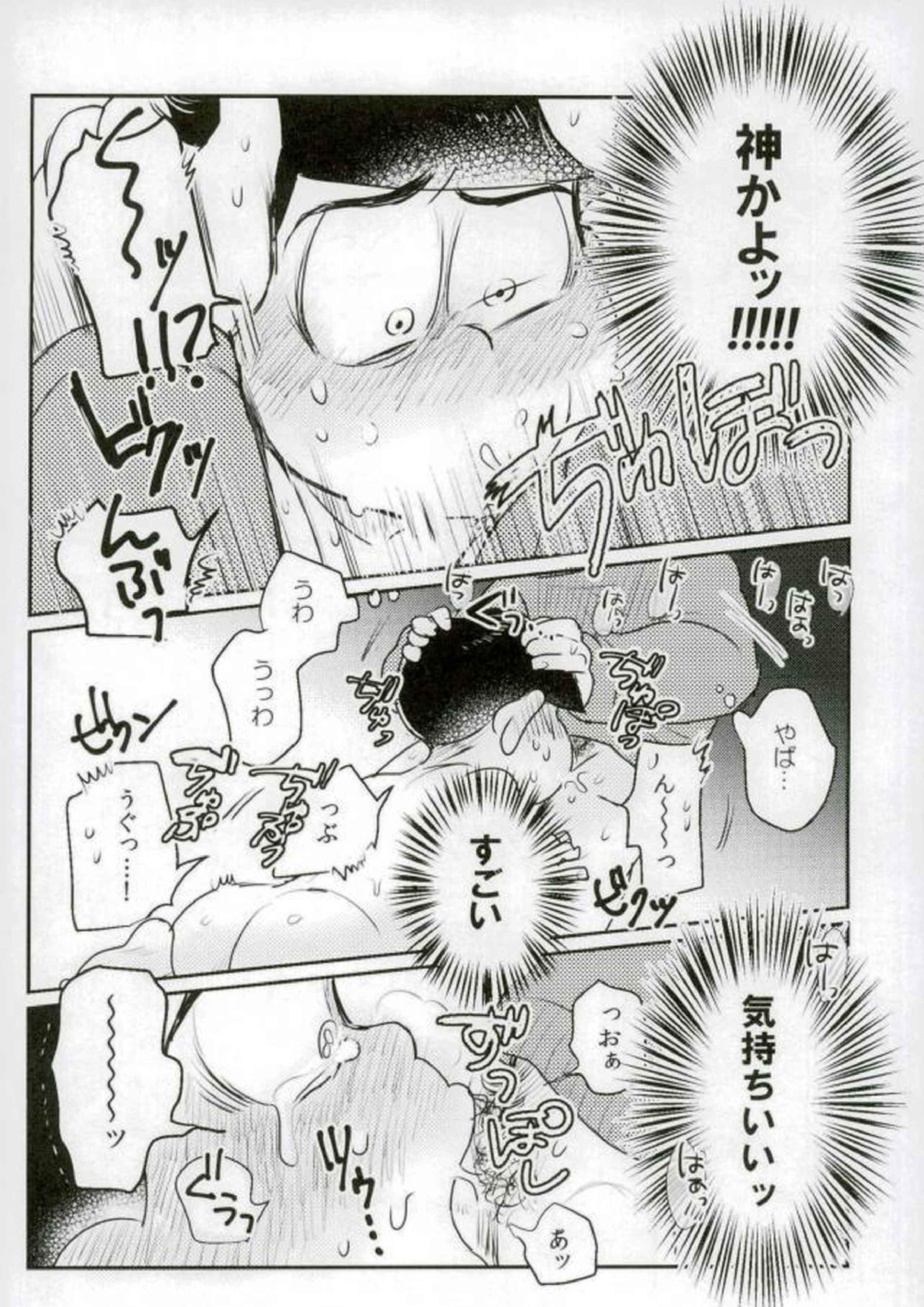ぼくは射精ができない！ 32ページ