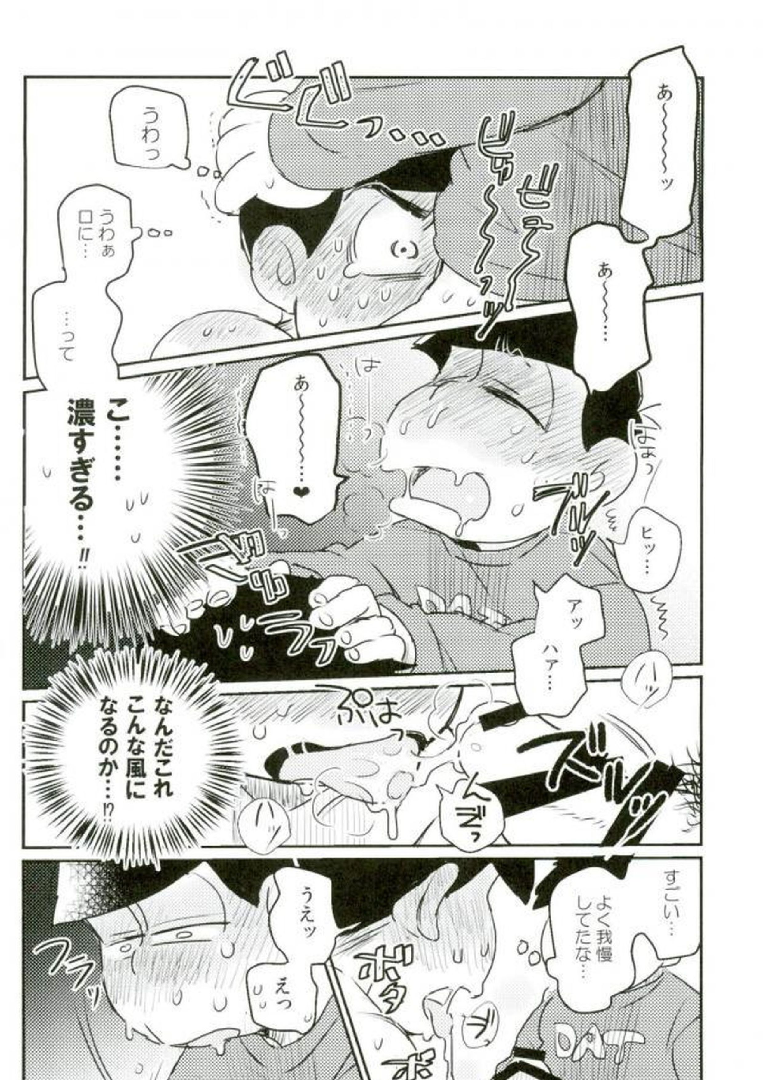 ぼくは射精ができない！ 36ページ
