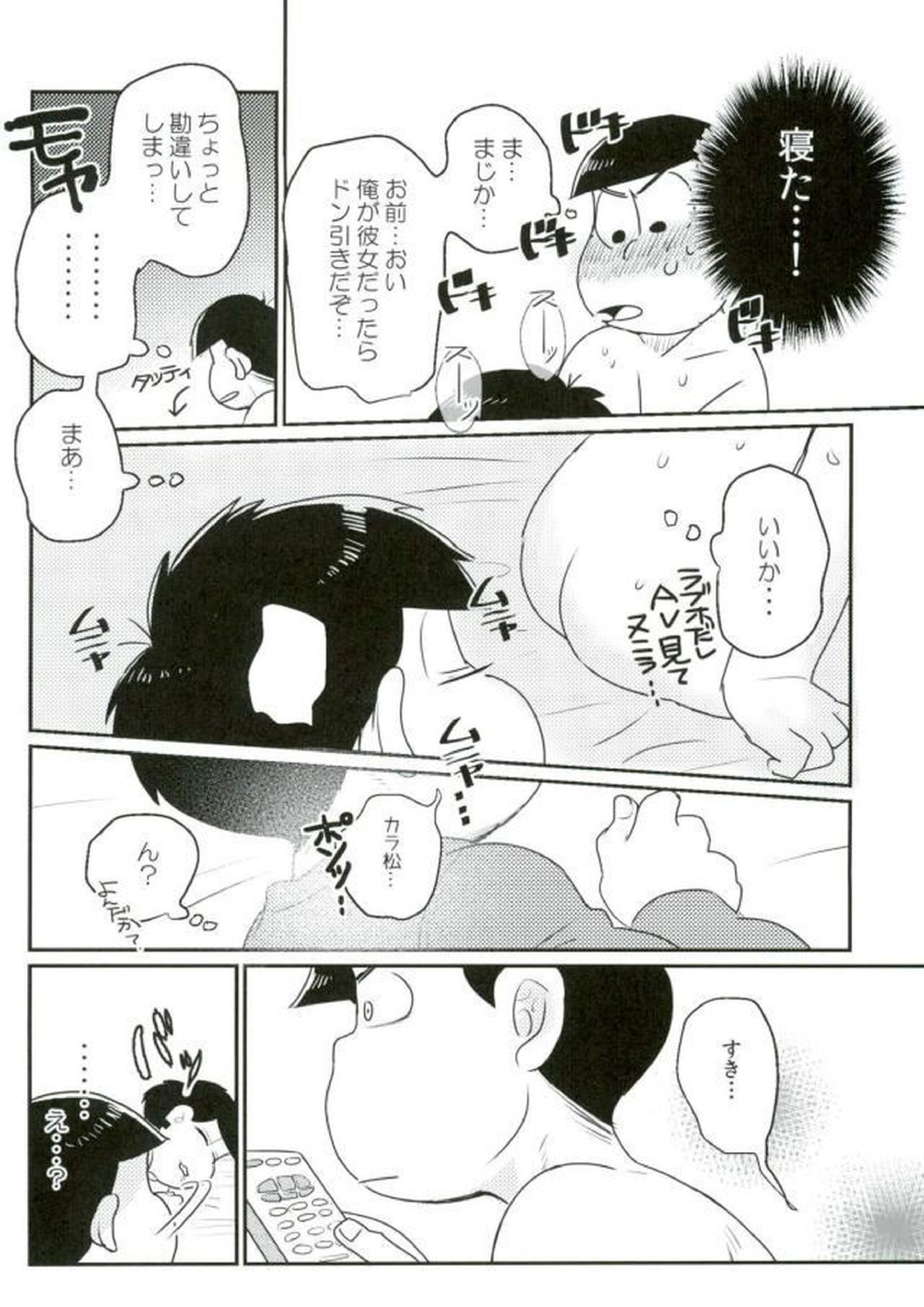 ぼくは射精ができない！ 38ページ