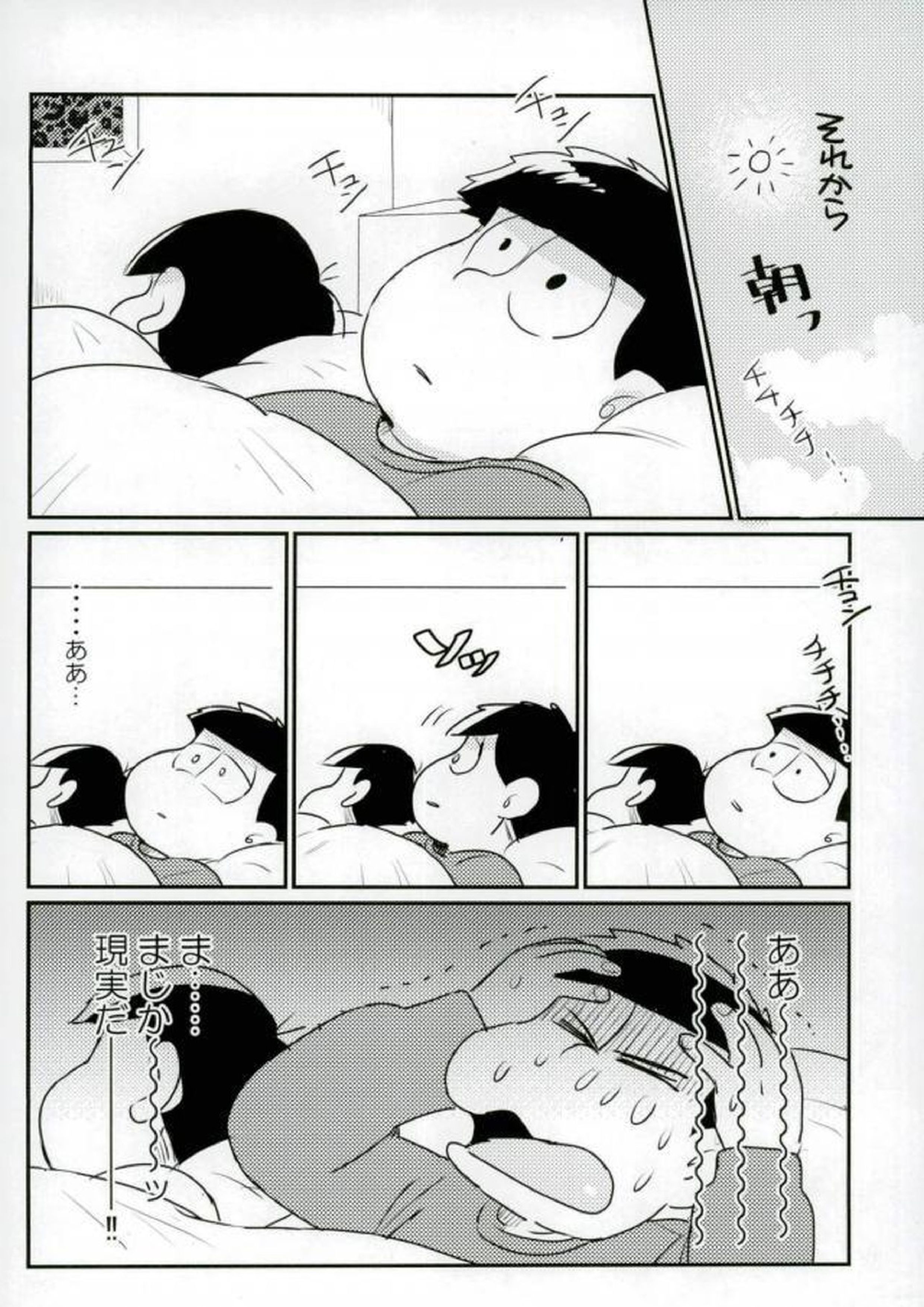 ぼくは射精ができない！ 40ページ