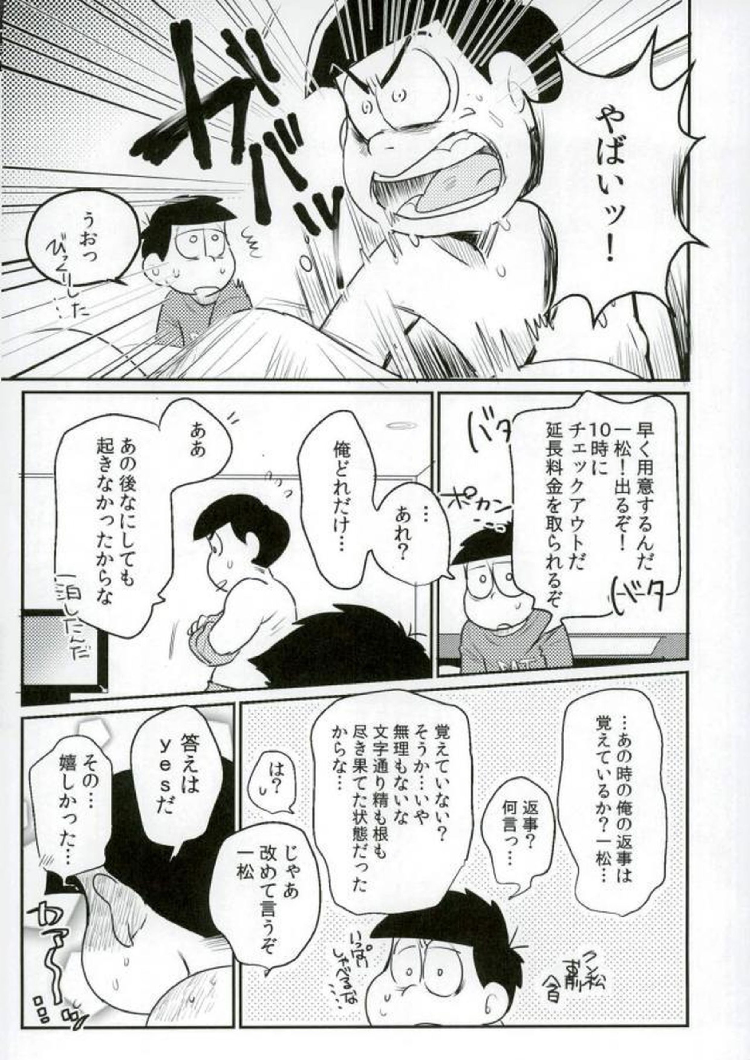 ぼくは射精ができない！ 42ページ