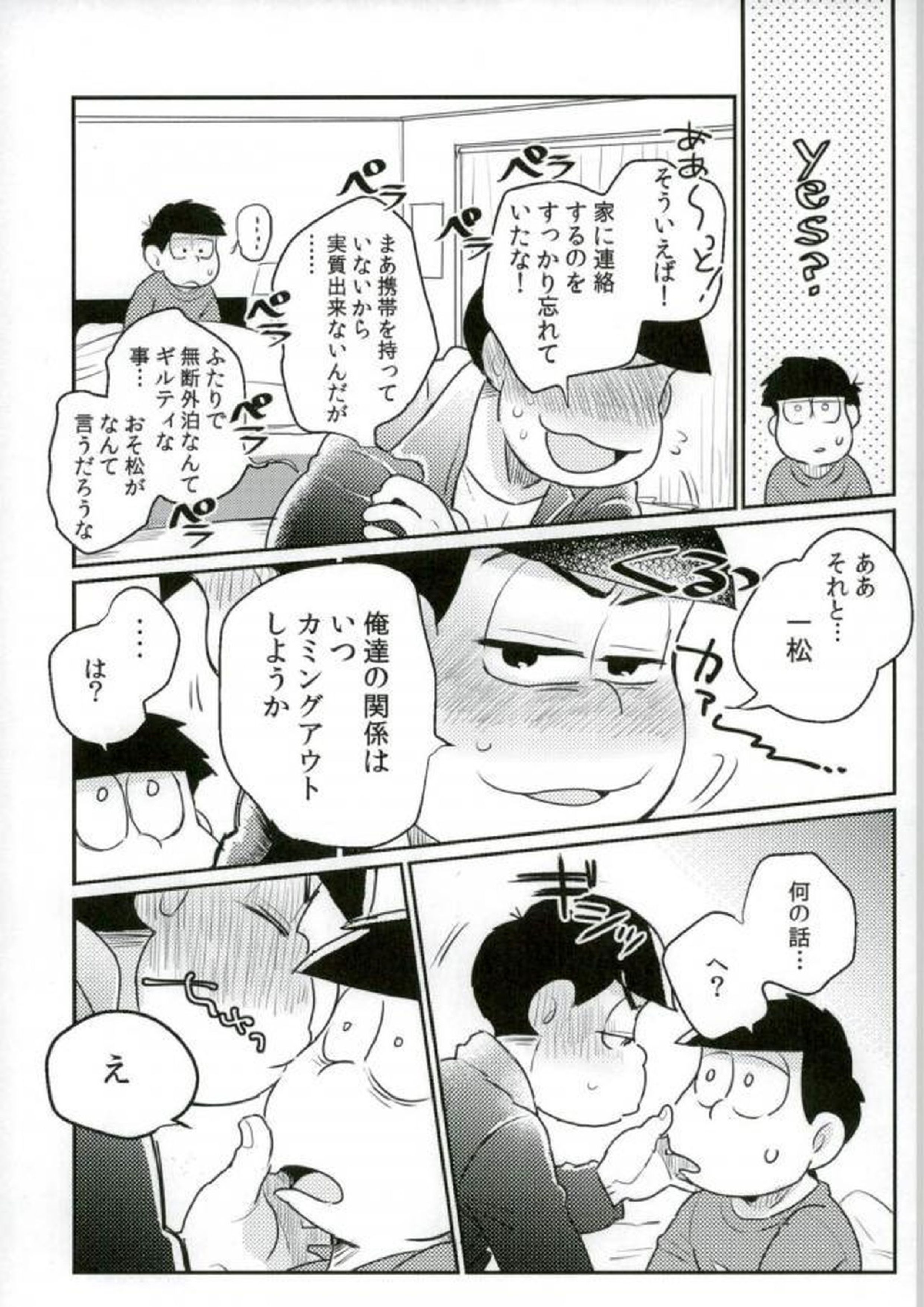 ぼくは射精ができない！ 43ページ